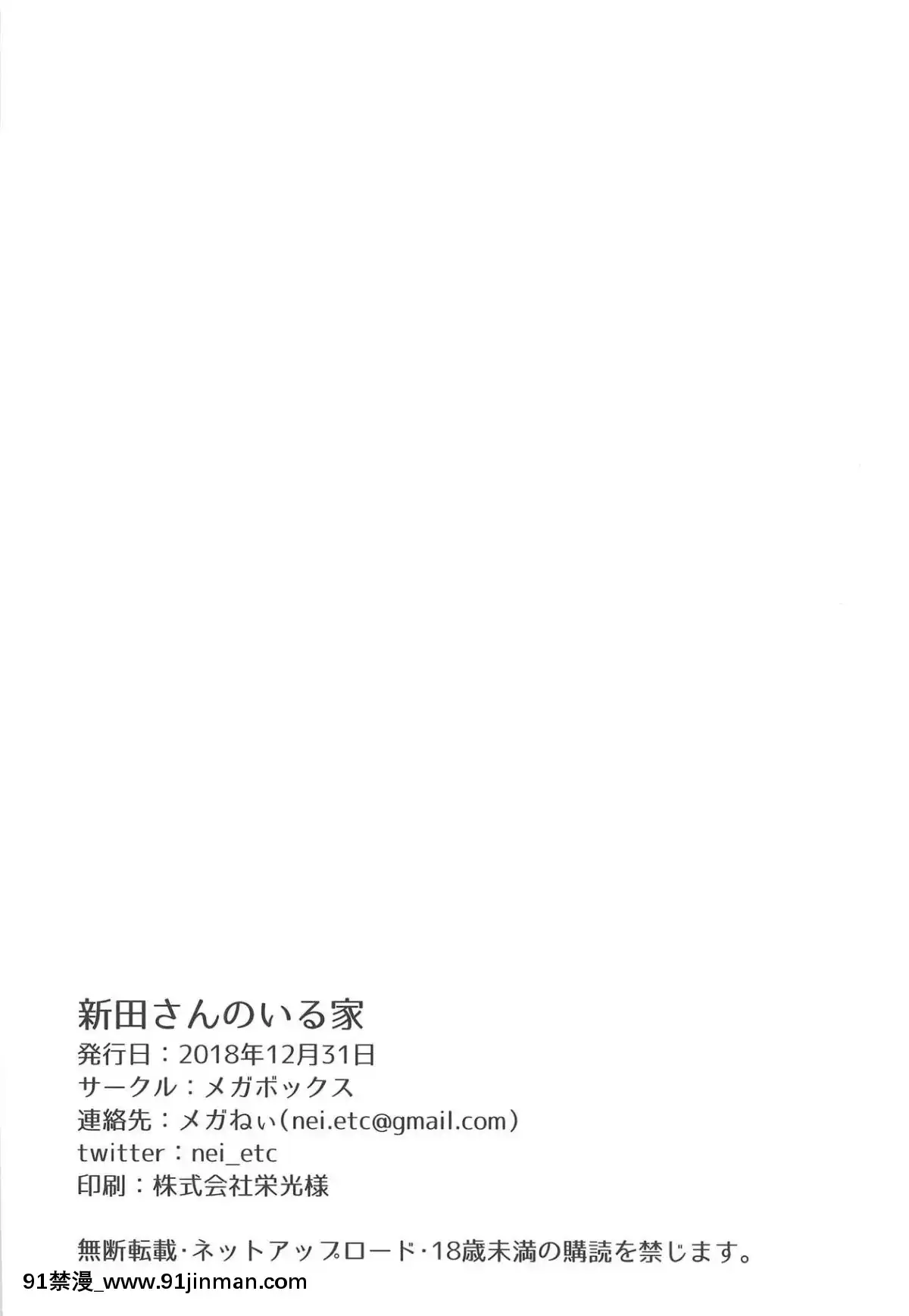 (C95)-[メガボックス-(メガねぃ)]-新田さんのいる家-(アイドルマスター-シンデレラガールズ)[小智媽媽 h漫]