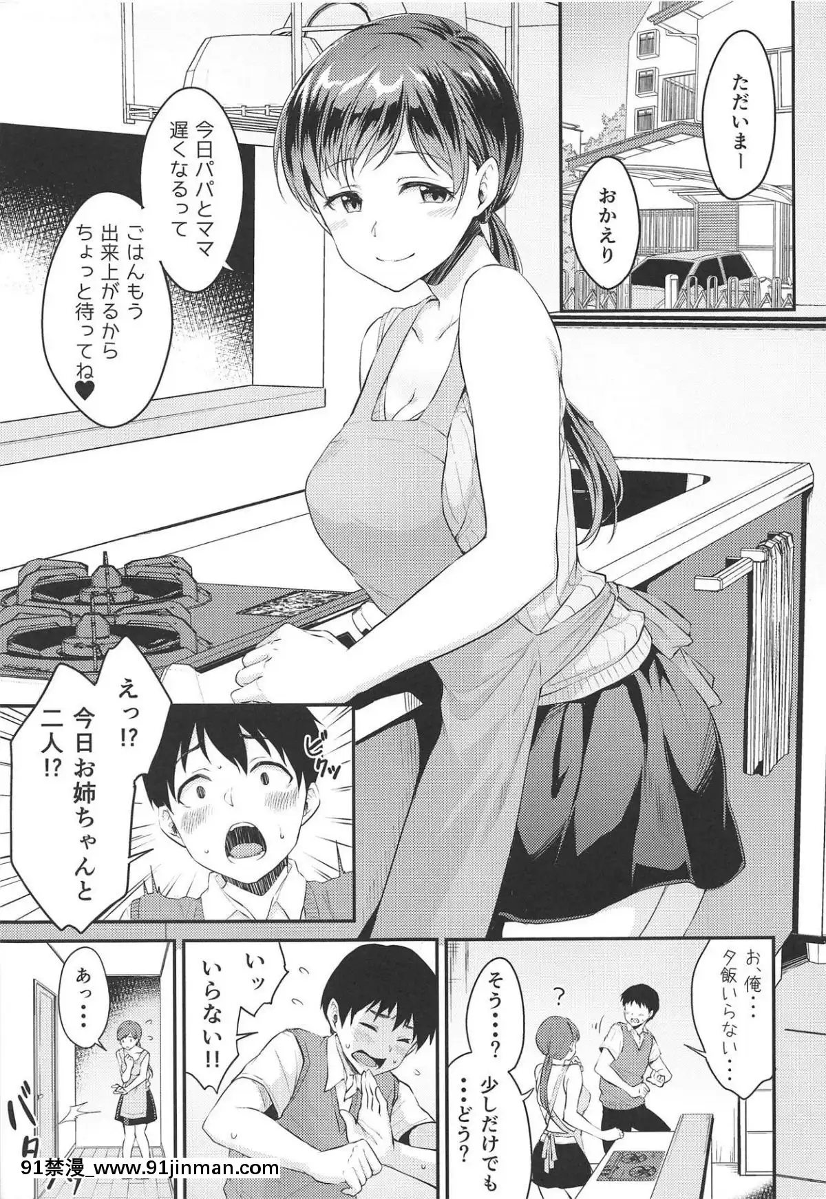 (C95)-[メガボックス-(メガねぃ)]-新田さんのいる家-(アイドルマスター-シンデレラガールズ)[小智媽媽 h漫]