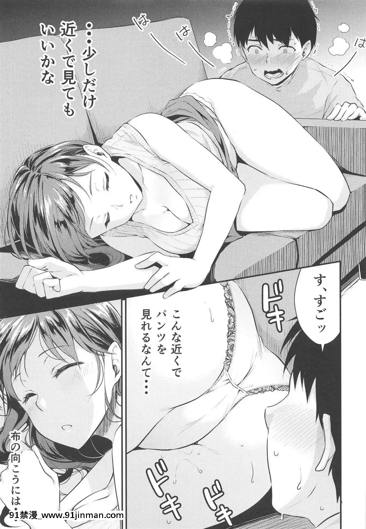 (C95)-[メガボックス-(メガねぃ)]-新田さんのいる家-(アイドルマスター-シンデレラガールズ)[小智媽媽 h漫]