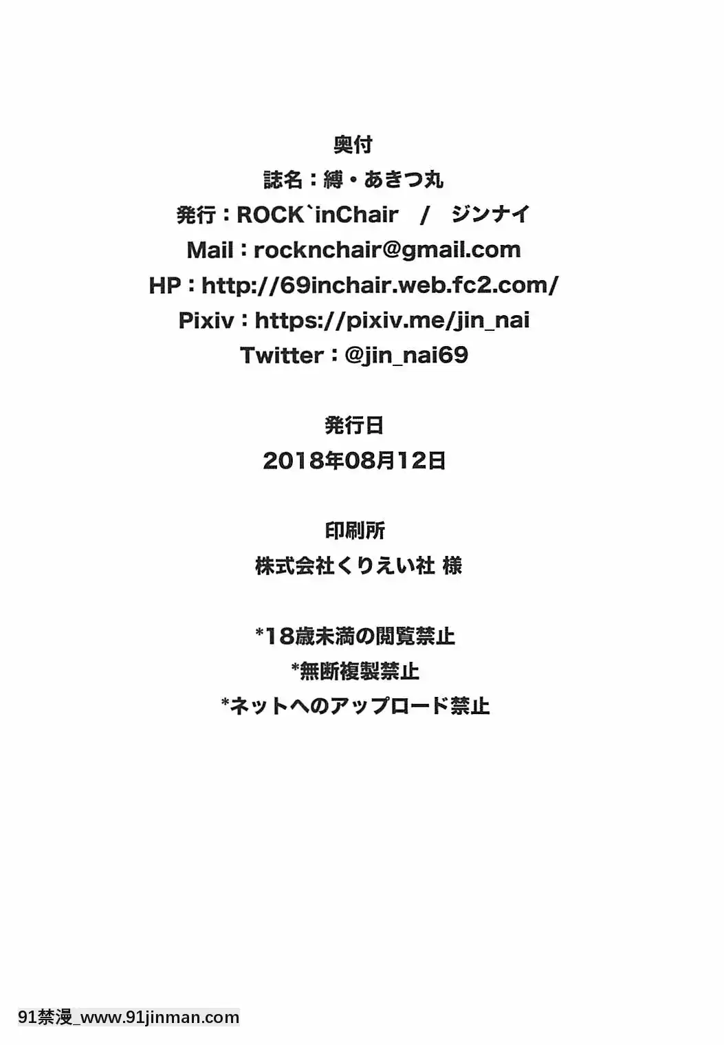 [ROCK`inChair-(ジンナイ)]-縛・あきつ丸-(艦隊これくしょん--艦これ-)[ゲオ tv 18禁]