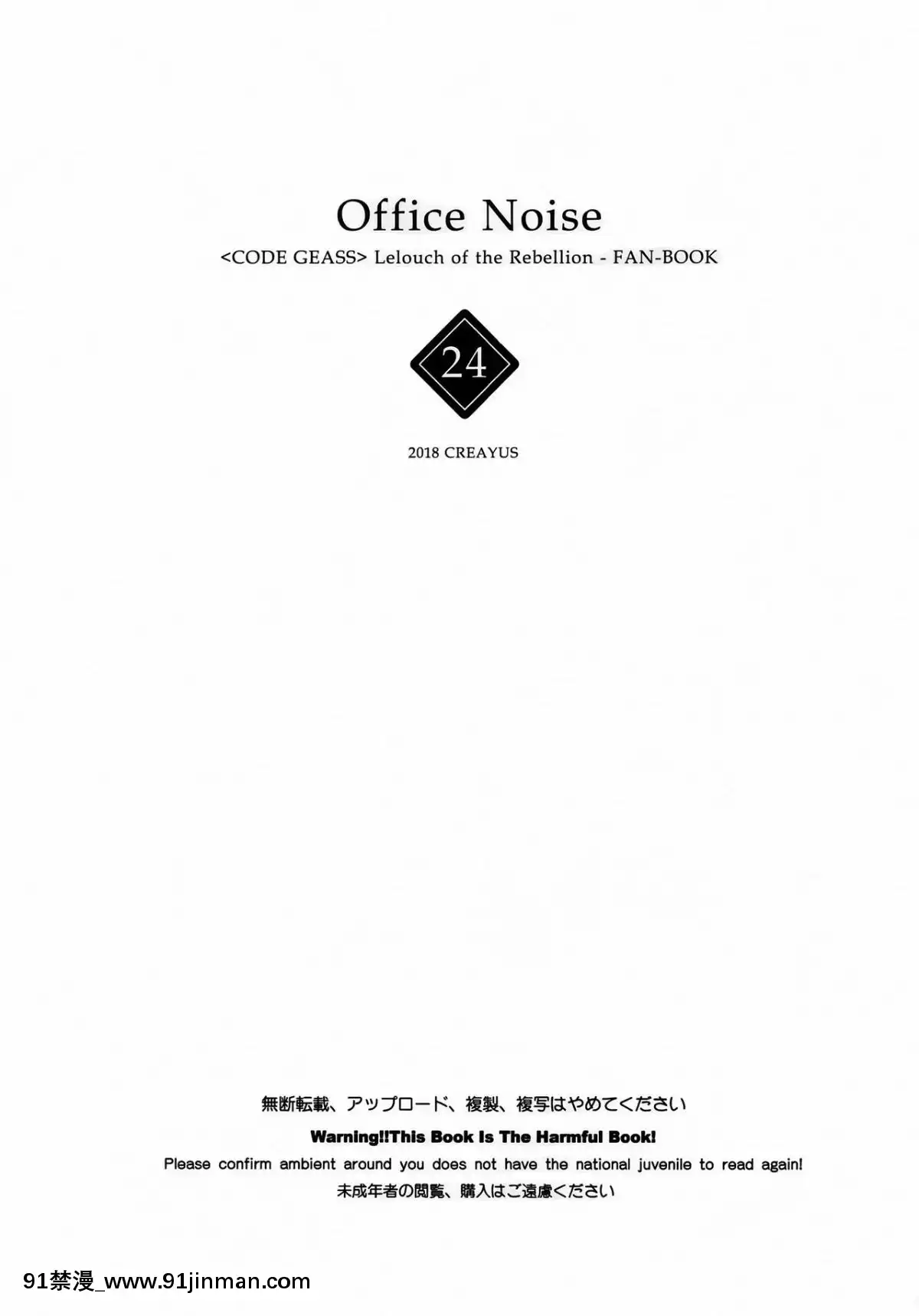 [兔司姬漢化組]-(C94)-[CREAYUS-(嵐月)]-Office-Noise-(コードギアス-反逆のルルーシュ)[tva nouvelle quebec 18h]