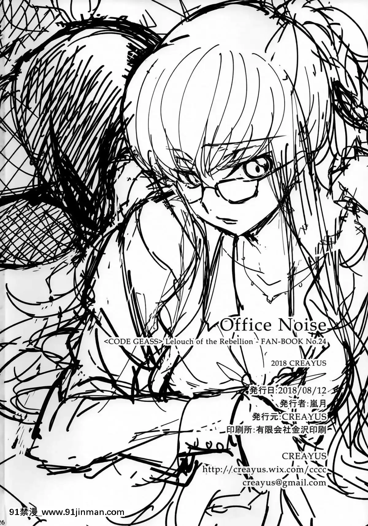 [兔司姬漢化組]-(C94)-[CREAYUS-(嵐月)]-Office-Noise-(コードギアス-反逆のルルーシュ)[tva nouvelle quebec 18h]