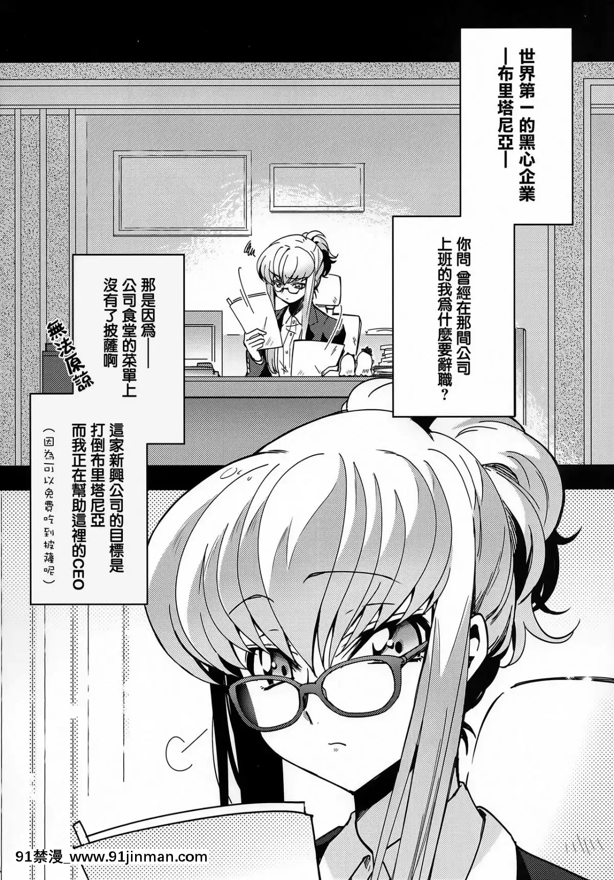 [兔司姬漢化組]-(C94)-[CREAYUS-(嵐月)]-Office-Noise-(コードギアス-反逆のルルーシュ)[tva nouvelle quebec 18h]