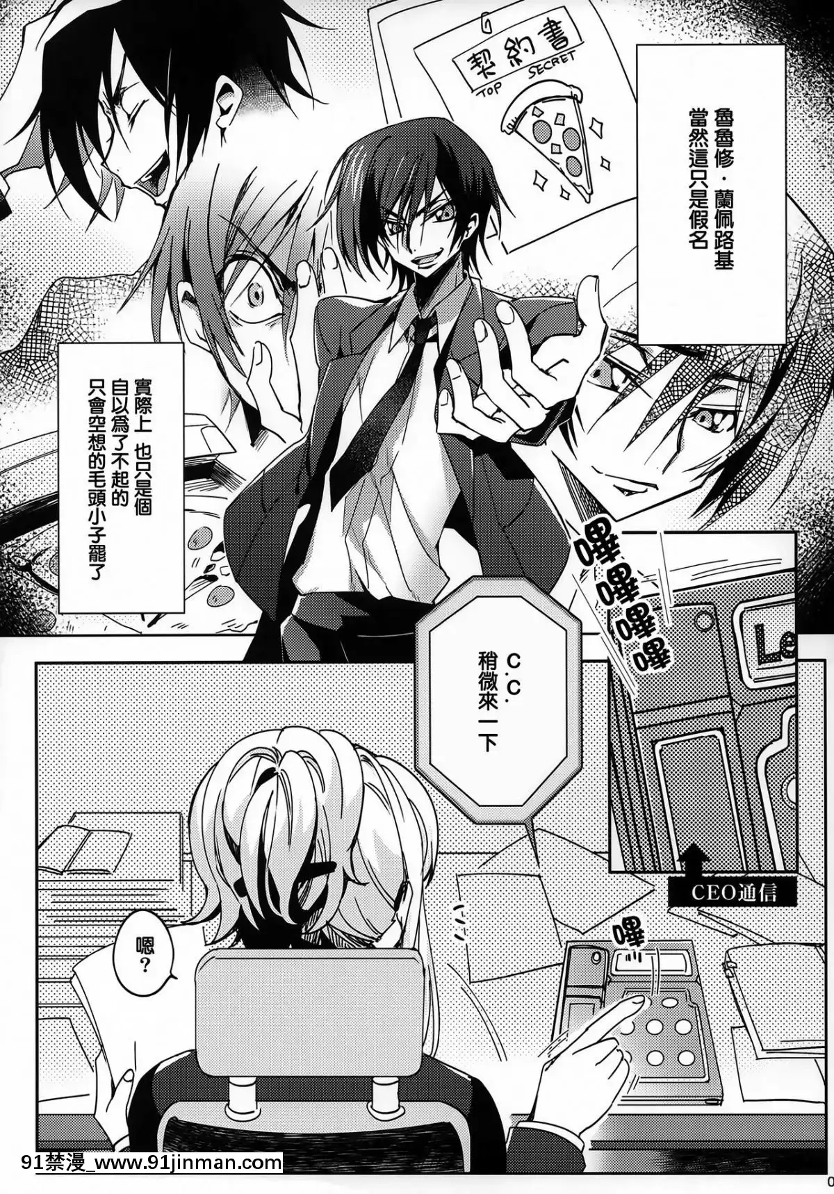 [兔司姬漢化組]-(C94)-[CREAYUS-(嵐月)]-Office-Noise-(コードギアス-反逆のルルーシュ)[tva nouvelle quebec 18h]