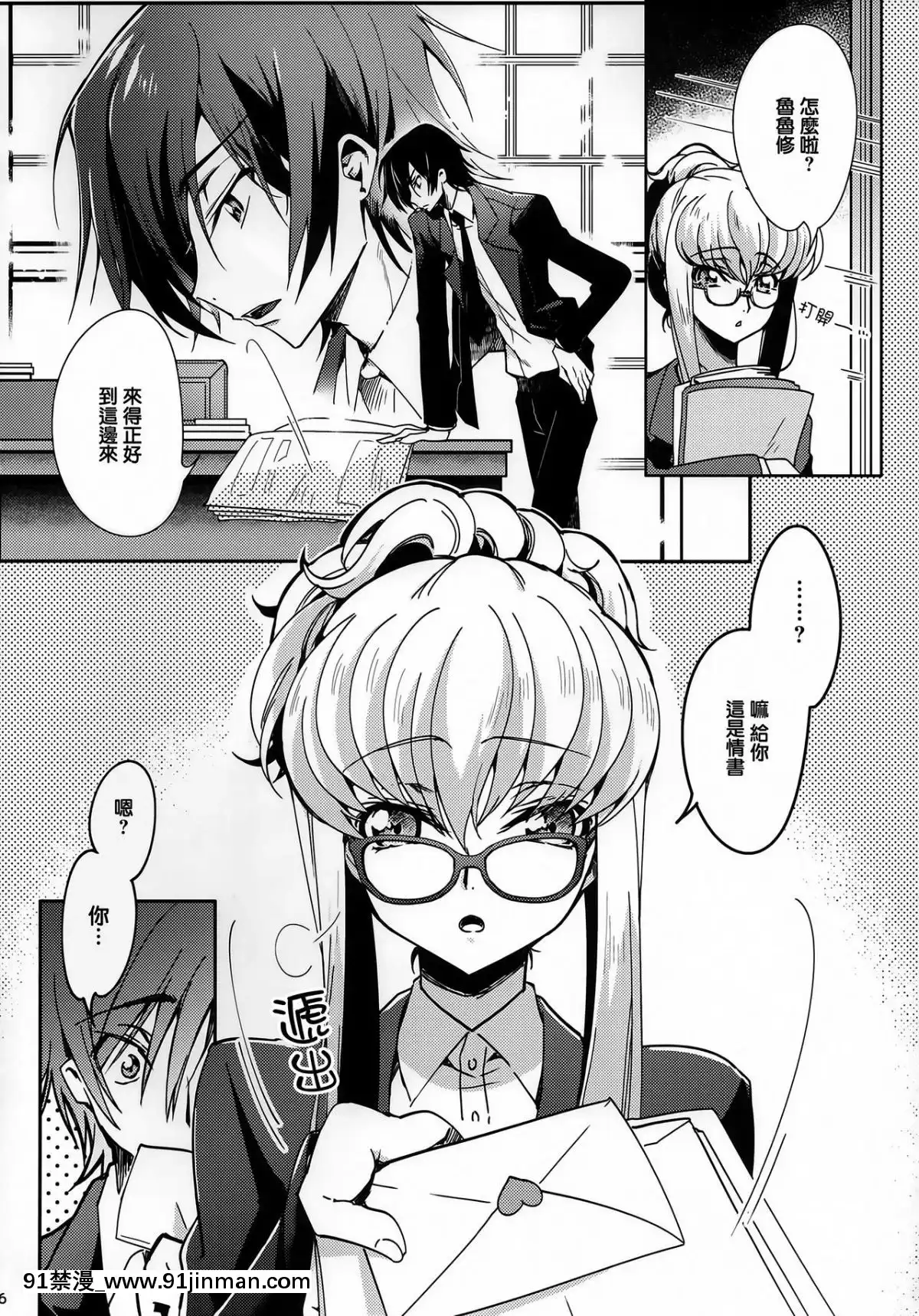 [兔司姬漢化組]-(C94)-[CREAYUS-(嵐月)]-Office-Noise-(コードギアス-反逆のルルーシュ)[tva nouvelle quebec 18h]