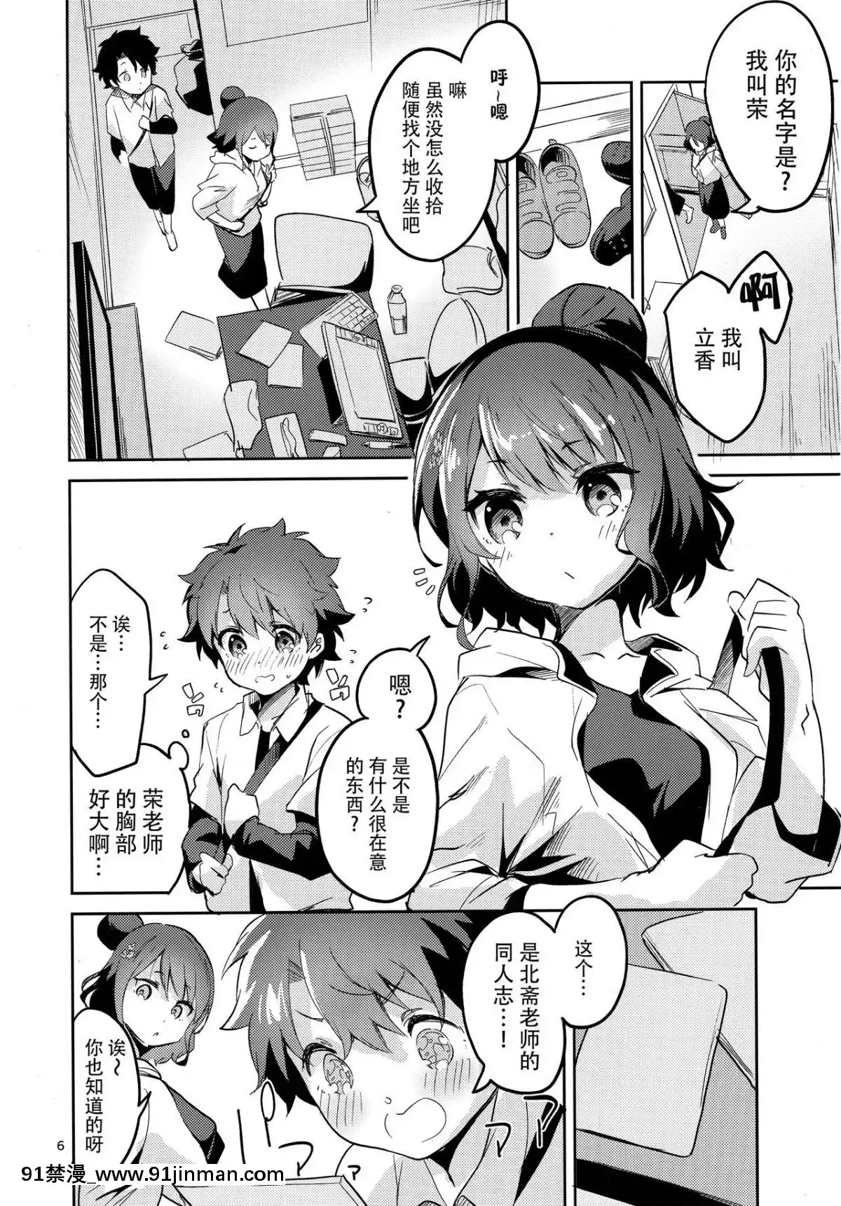 （C95） [Circle Fiore （えかけびと）] 老师为采访休载 （FateGrand Order） [脸肿汉化组][gl h漫画]