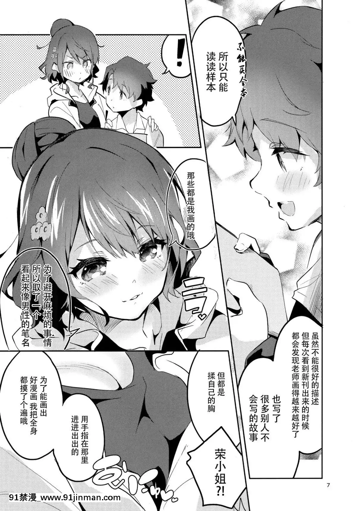 （C95） [Circle Fiore （えかけびと）] 老师为采访休载 （FateGrand Order） [脸肿汉化组][gl h漫画]