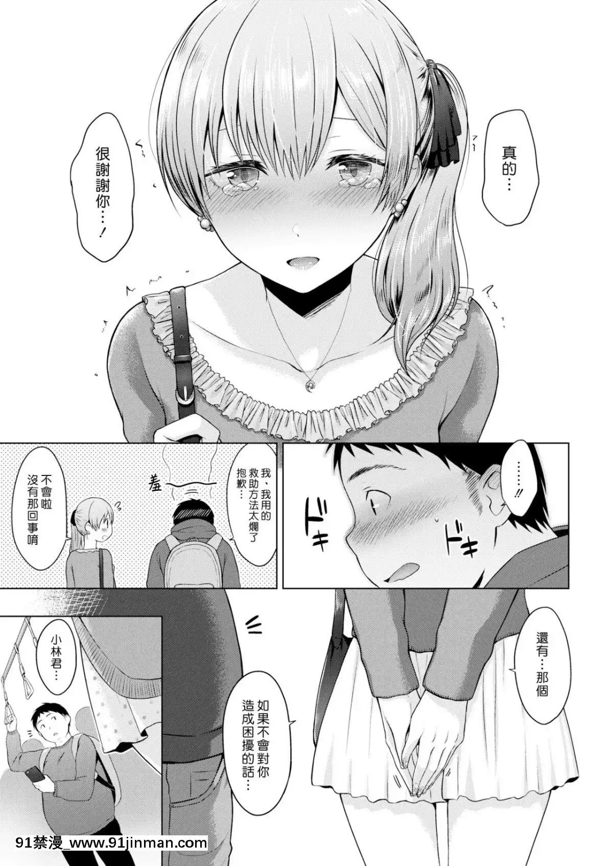 [さくま司]-ボレロ-(COMIC-快楽天-2018年12月號)-[漢化組漢化組]-[Digital][青之驅魔師 h漫]