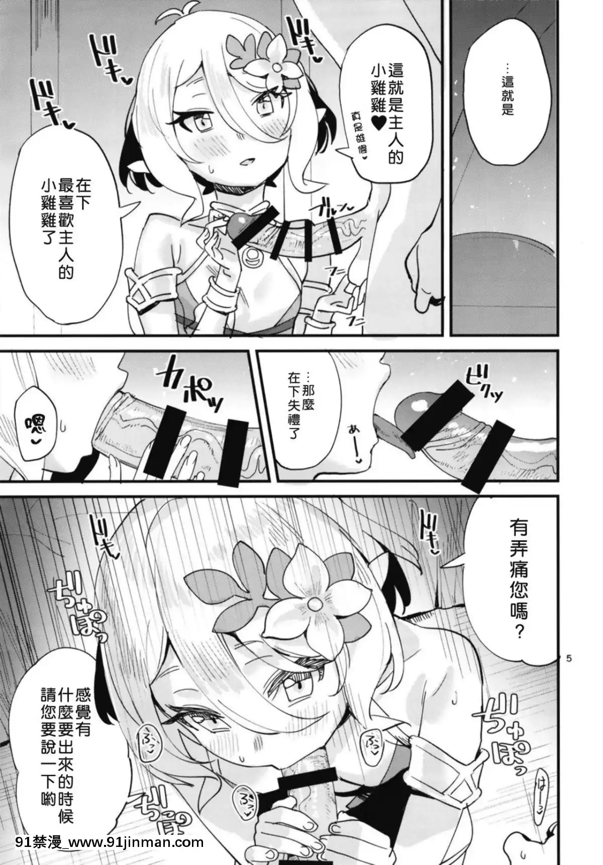 [すばちきゅ!-(すばち)]-コッコロちゃんをえっちな目で見ないで下さい!!-(プリンセスコネクト!ReDive)-[好野尻漢化]-[Digital][重口 成人漫畫]