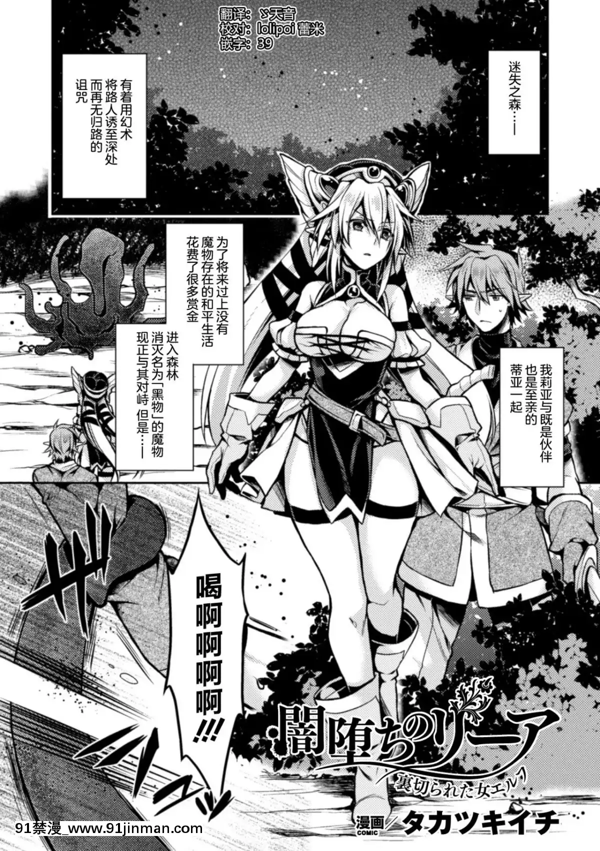 [タカツキイチ]-闇墮ちのリーア-裏切られた女エルフ-(正義のヒロイン姦獄ファイル-Vol.3)-[這很惡墮-x-Lolipoi漢化組]-[Digital][偵探已死 h漫]