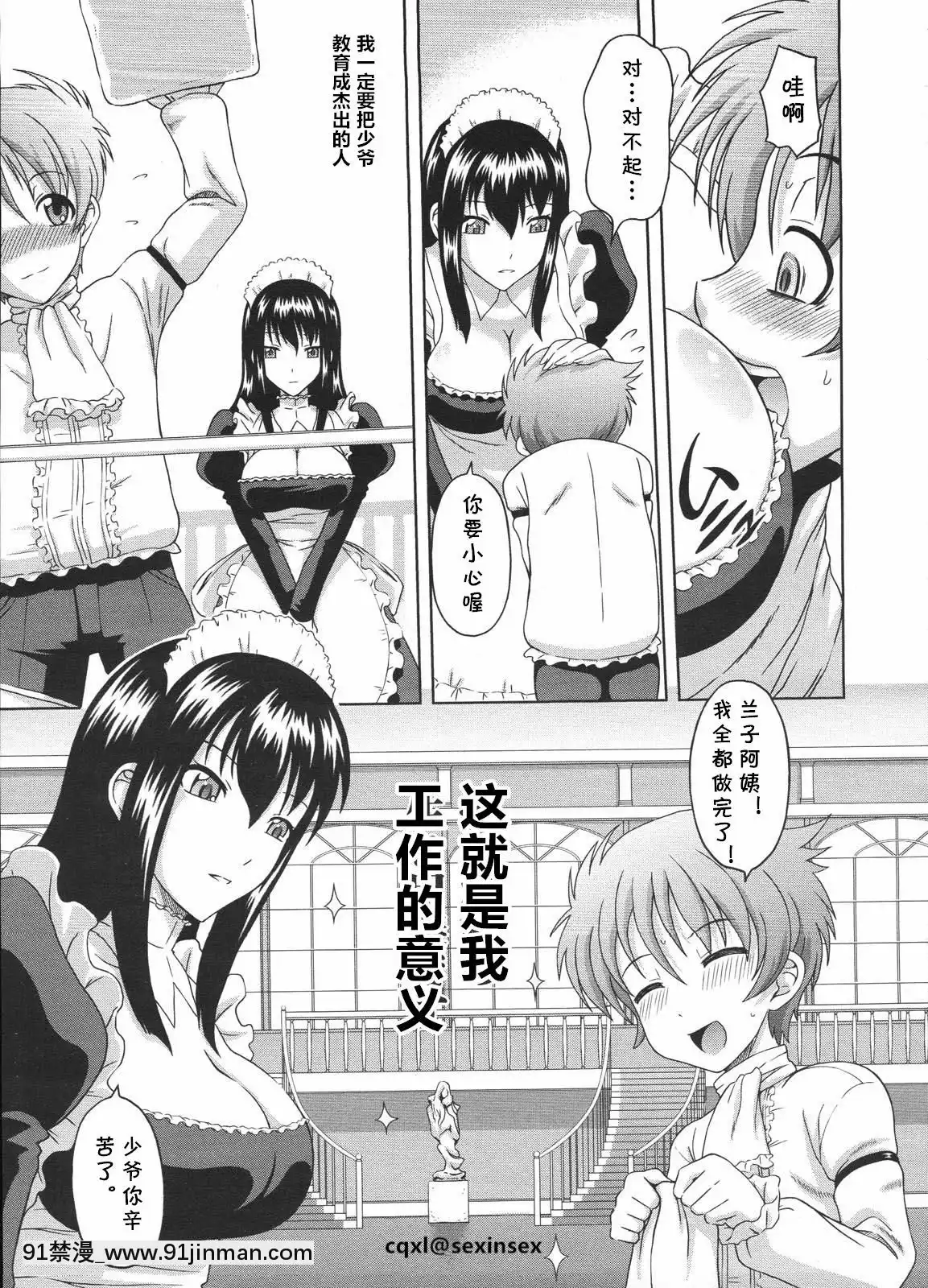 [Mahiru no Kagerou] Educational Rinko san （Comic Megastore H 2009年1月号） [cqxl自我接受]【韓漫18禁】