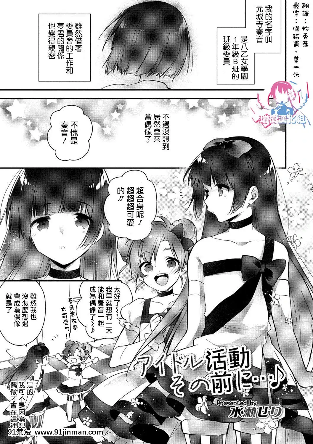 [水瀬せり]-アイドル活動その前に…♪-(オトコのコHEAVEN-Vol.39)-[瑞樹漢化組]-[Digital][18禁 動畫 無修正]