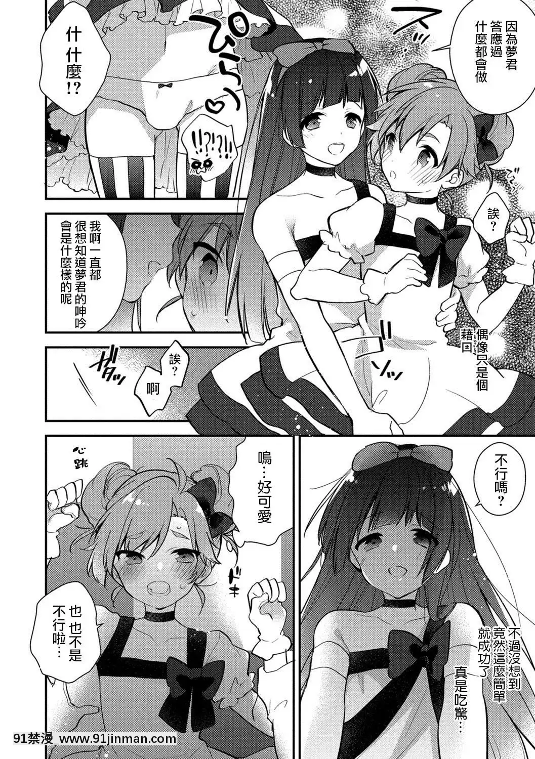 [水瀬せり]-アイドル活動その前に…♪-(オトコのコHEAVEN-Vol.39)-[瑞樹漢化組]-[Digital][18禁 動畫 無修正]