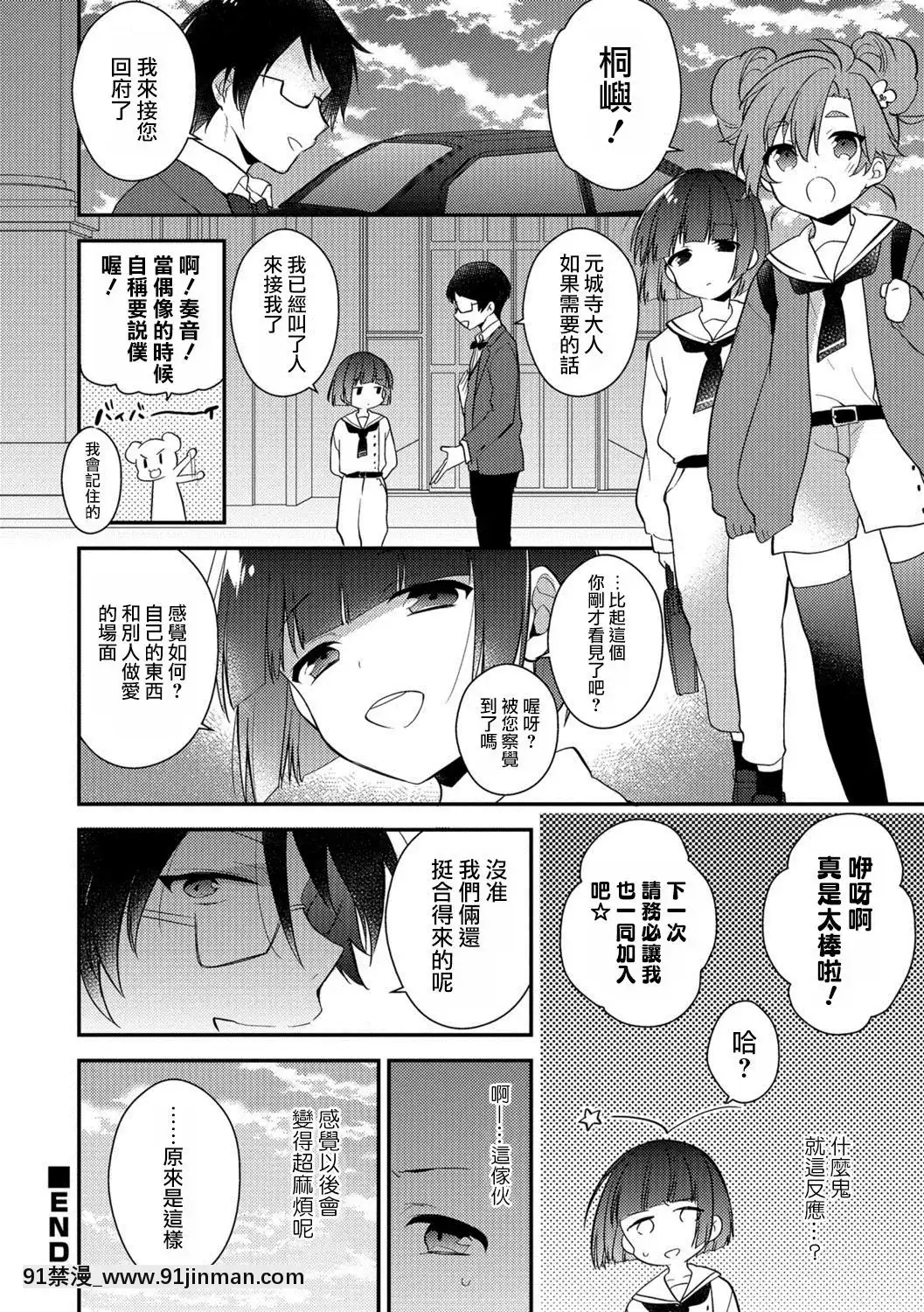 [水瀬せり]-アイドル活動その前に…♪-(オトコのコHEAVEN-Vol.39)-[瑞樹漢化組]-[Digital][18禁 動畫 無修正]