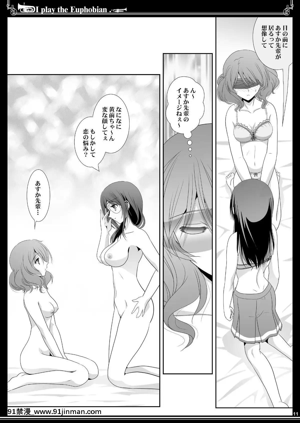 [しづきみちる]-ユーフォビアンの響き-Trio-(響け!ユーフォニアム)[ろくでなしblues 18禁]