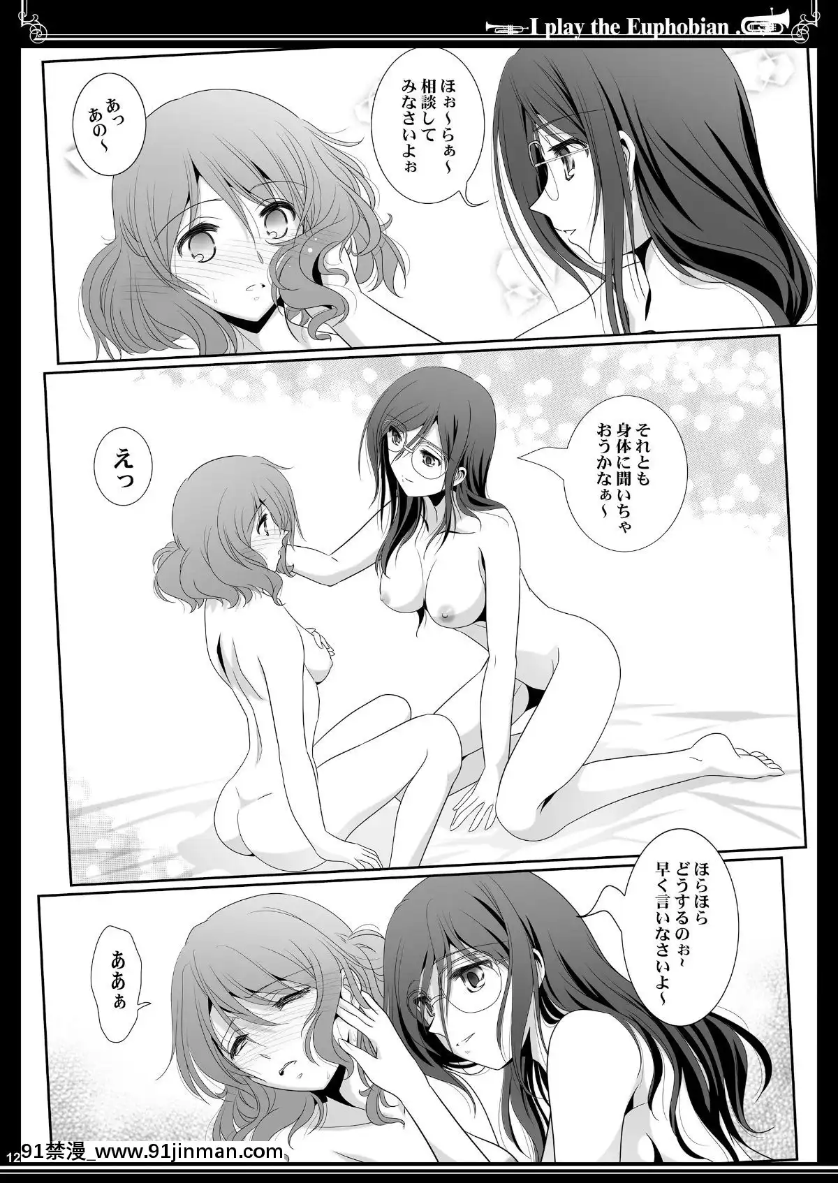 [しづきみちる]-ユーフォビアンの響き-Trio-(響け!ユーフォニアム)[ろくでなしblues 18禁]