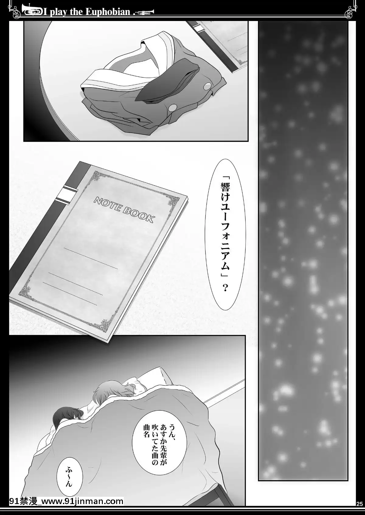 [しづきみちる]-ユーフォビアンの響き-Trio-(響け!ユーフォニアム)[ろくでなしblues 18禁]