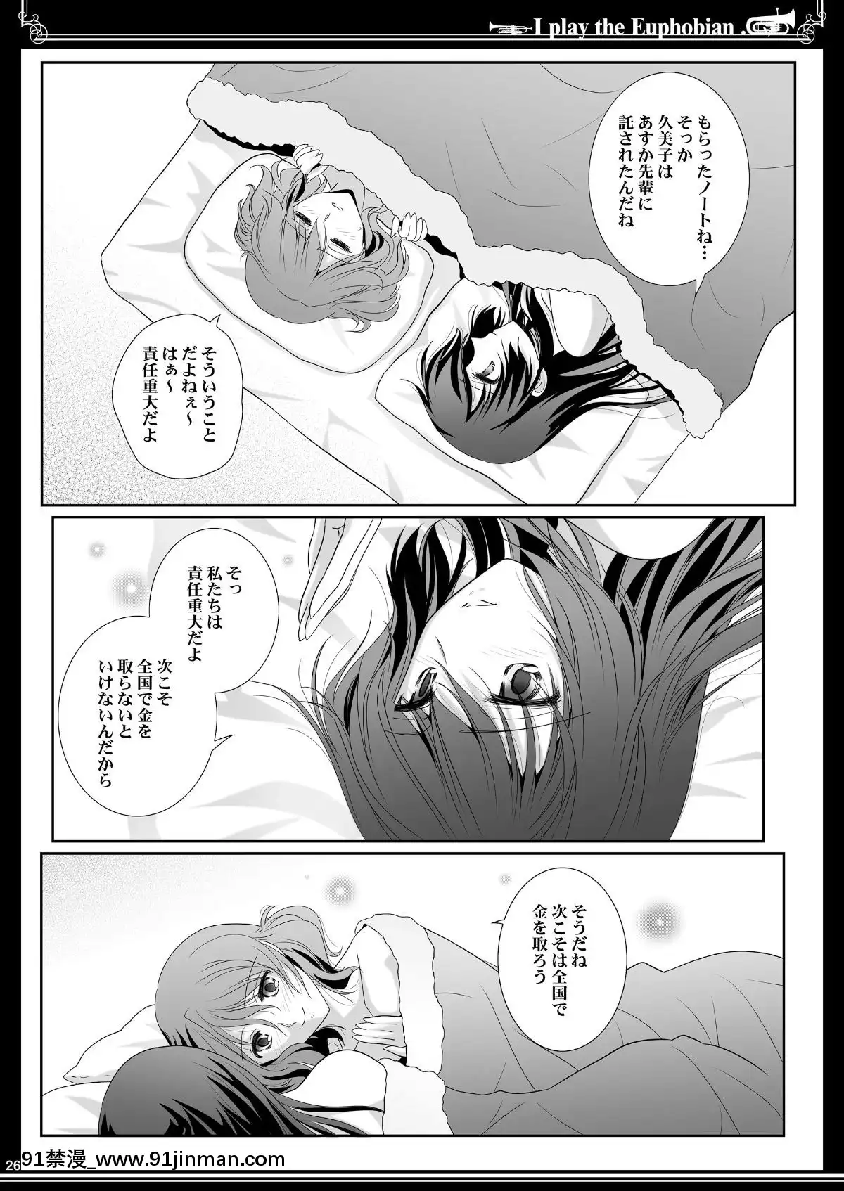 [しづきみちる]-ユーフォビアンの響き-Trio-(響け!ユーフォニアム)[ろくでなしblues 18禁]