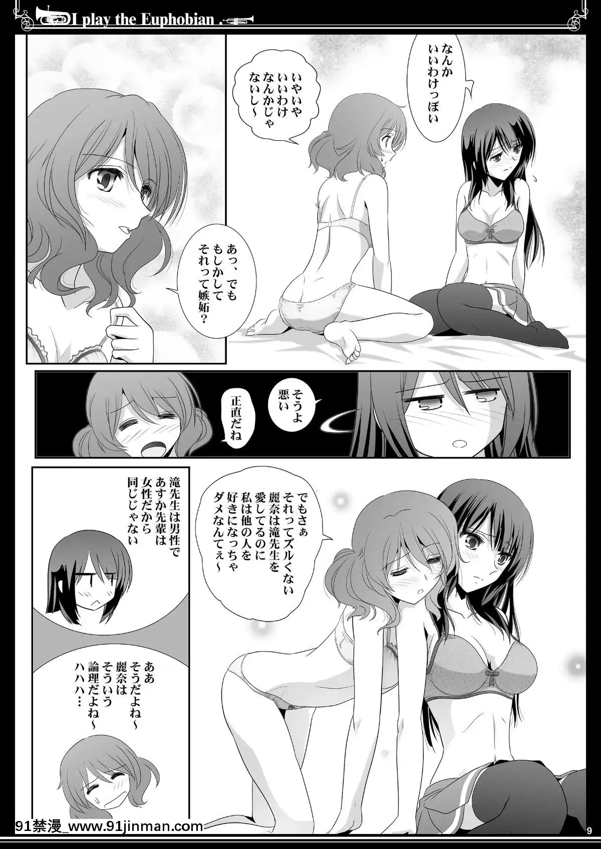 [しづきみちる]-ユーフォビアンの響き-Trio-(響け!ユーフォニアム)[ろくでなしblues 18禁]