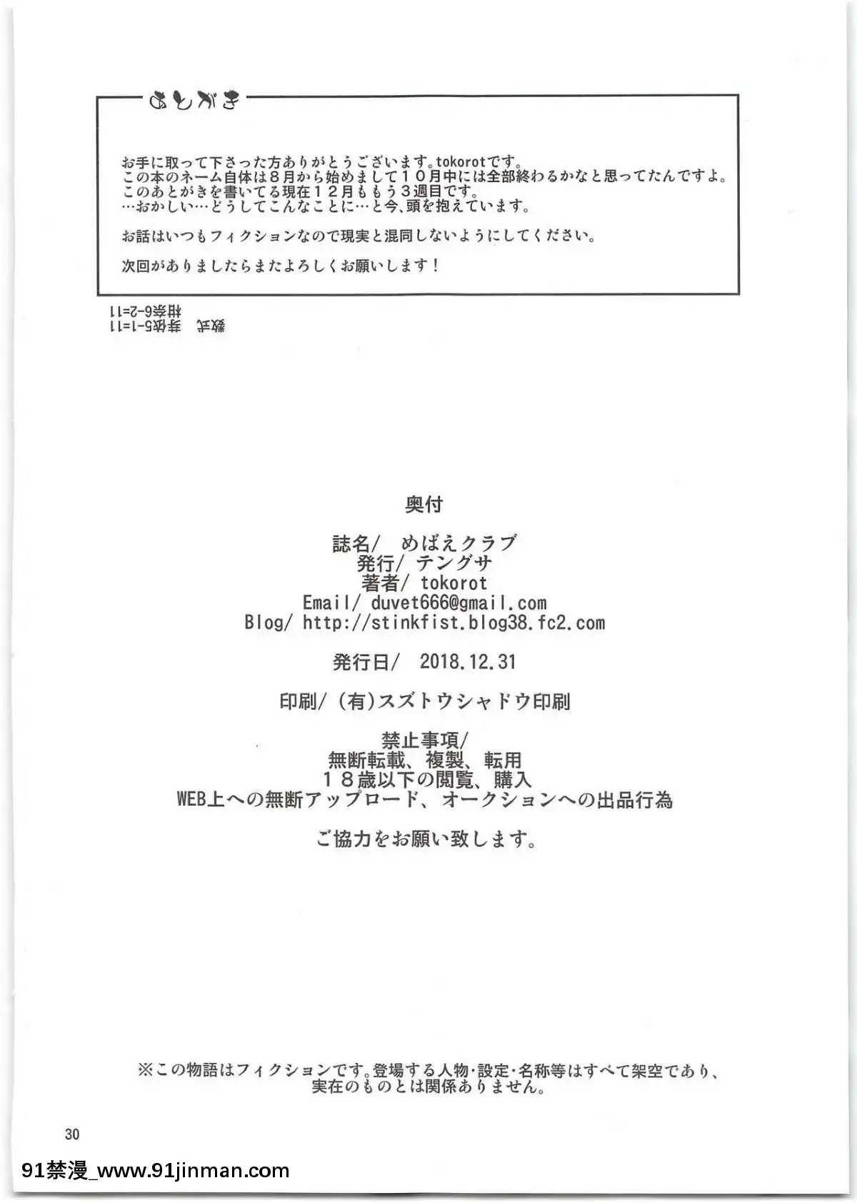 (C95)-[テングサ-(tokorot)]-めばえクラブ-[Chinese][唐可可 h漫]