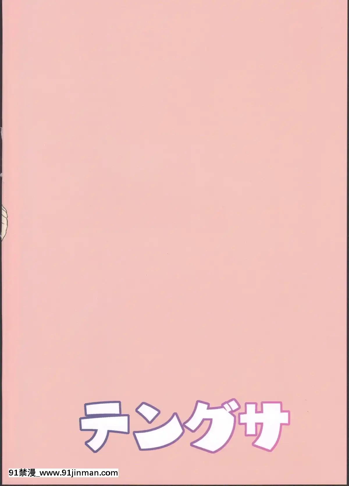 (C95)-[テングサ-(tokorot)]-めばえクラブ-[Chinese][唐可可 h漫]