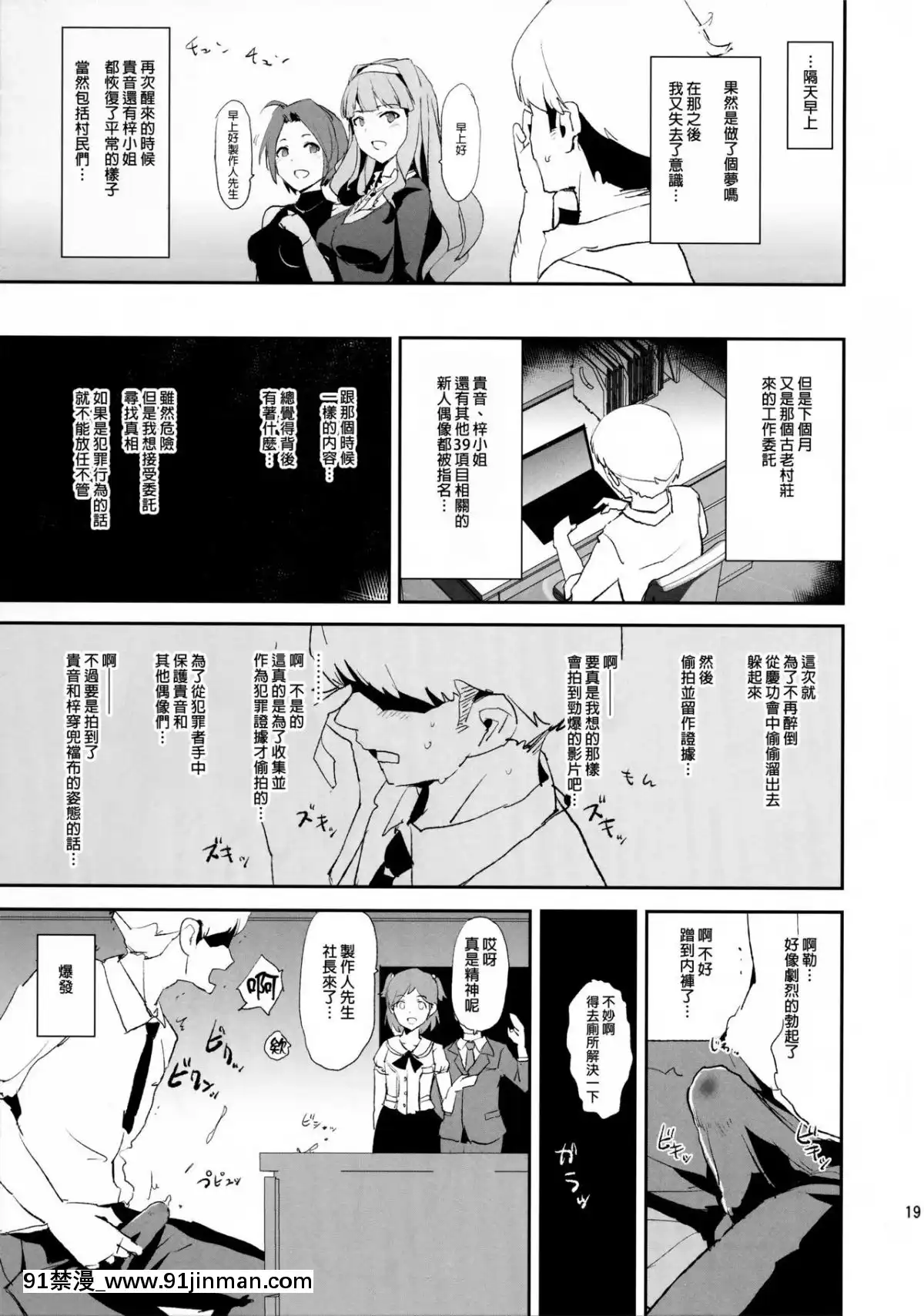 (COMIC1☆12) [Luồn lách trong bóng tối (Skull san)] Lễ hội làng nhỏ bẩn thỉu khố của Takane Shijo với Azusa Miura + Giấy thưởng (Idolmaster) [Cô gái chồn hôi Hankagumi][amh hentai]