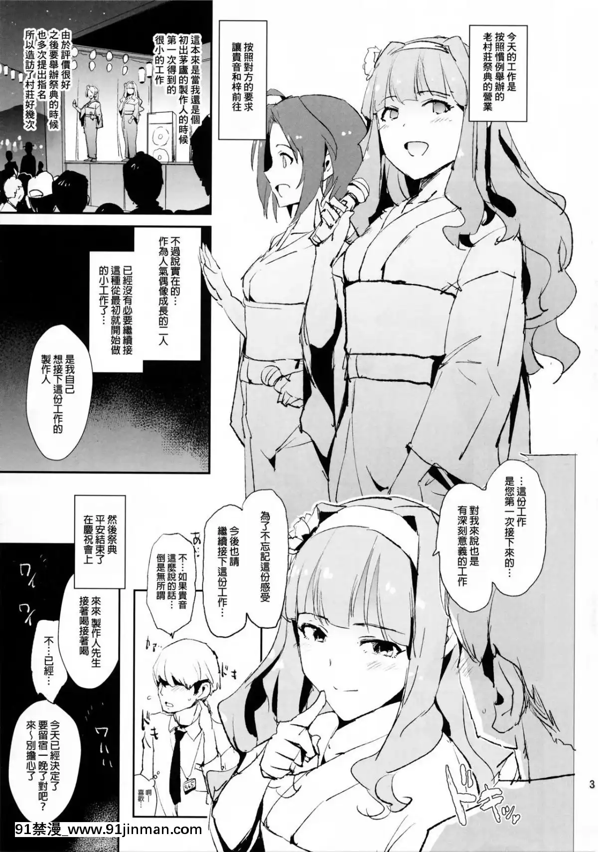 (COMIC1☆12) [Luồn lách trong bóng tối (Skull san)] Lễ hội làng nhỏ bẩn thỉu khố của Takane Shijo với Azusa Miura + Giấy thưởng (Idolmaster) [Cô gái chồn hôi Hankagumi][amh hentai]