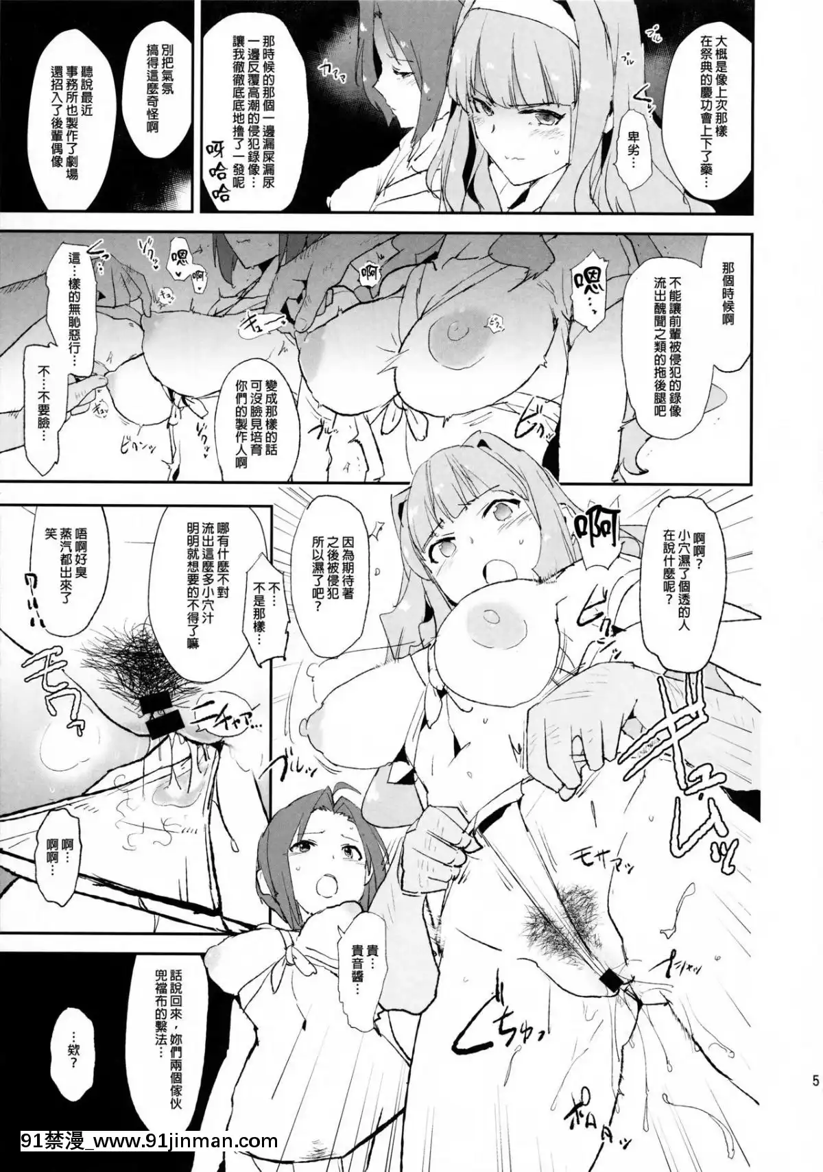 (COMIC1☆12) [Luồn lách trong bóng tối (Skull san)] Lễ hội làng nhỏ bẩn thỉu khố của Takane Shijo với Azusa Miura + Giấy thưởng (Idolmaster) [Cô gái chồn hôi Hankagumi][amh hentai]
