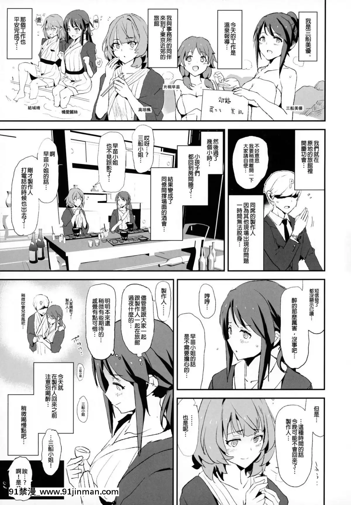 (C95)-[闇に蠢く-(どくろさん)]-三船美優のドスケベ宴會芸-+-おまけペーパー-(アイドルマスター-シンデレラガールズ、SSSS.GRIDMAN)-[臭鼬娘漢化組][facgf-18h]