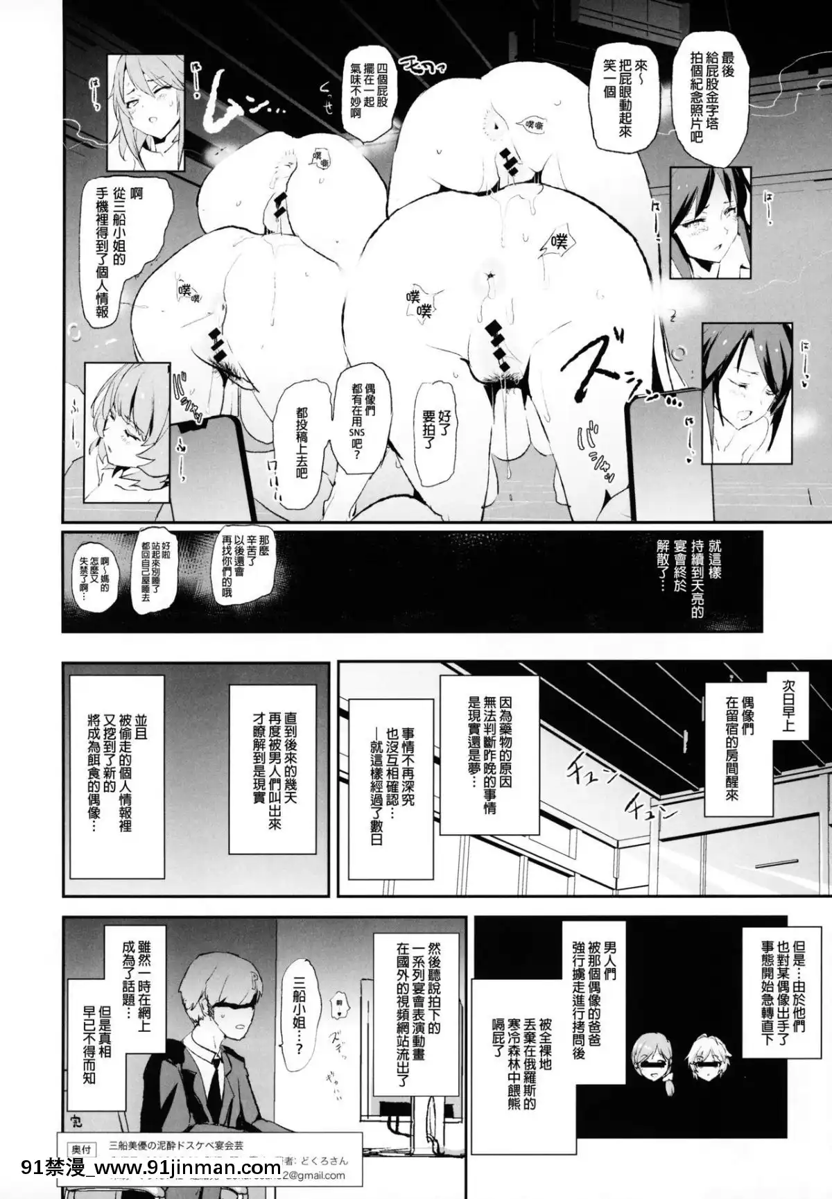 (C95)-[闇に蠢く-(どくろさん)]-三船美優のドスケベ宴會芸-+-おまけペーパー-(アイドルマスター-シンデレラガールズ、SSSS.GRIDMAN)-[臭鼬娘漢化組][facgf-18h]