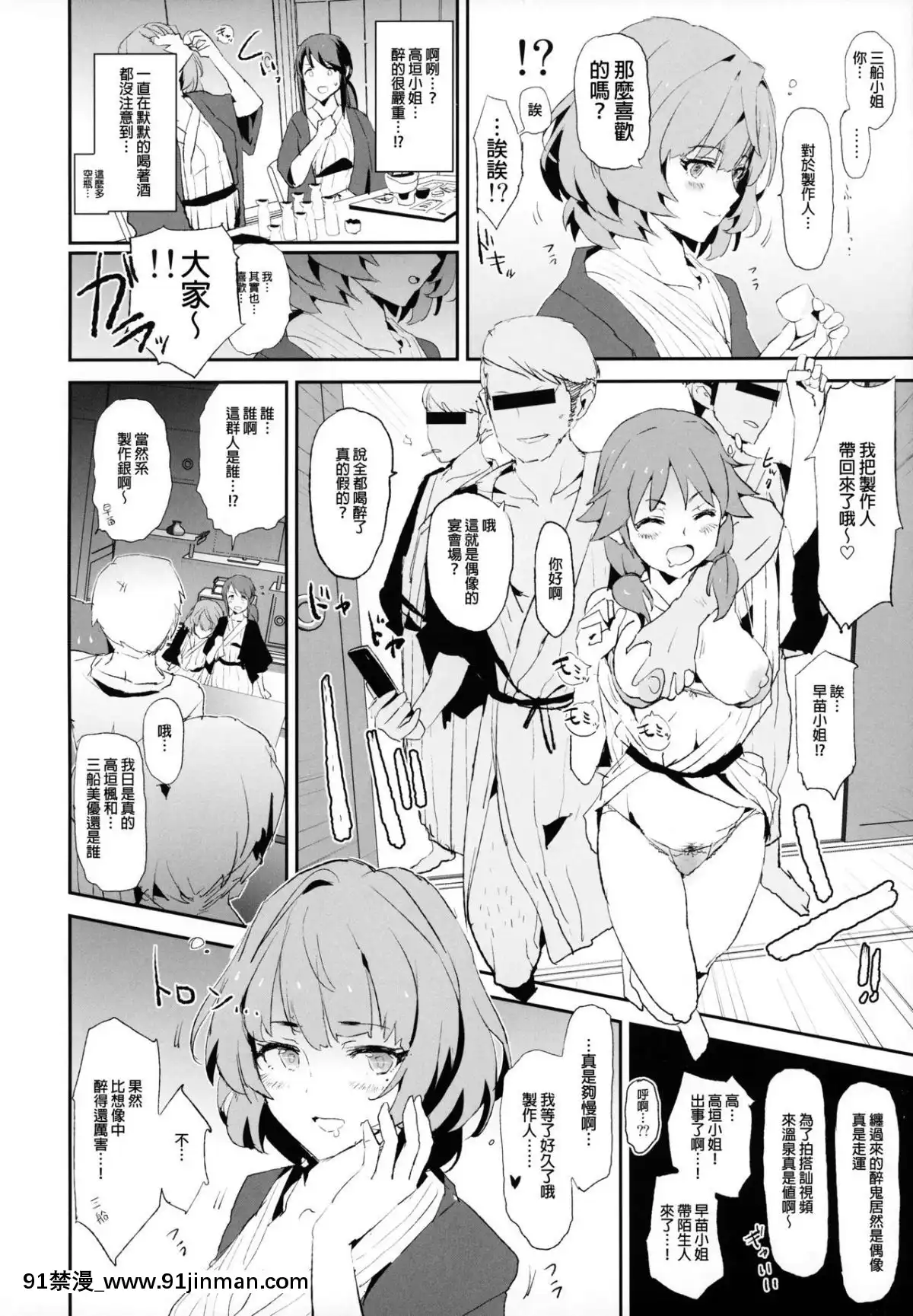 (C95)-[闇に蠢く-(どくろさん)]-三船美優のドスケベ宴會芸-+-おまけペーパー-(アイドルマスター-シンデレラガールズ、SSSS.GRIDMAN)-[臭鼬娘漢化組][facgf-18h]