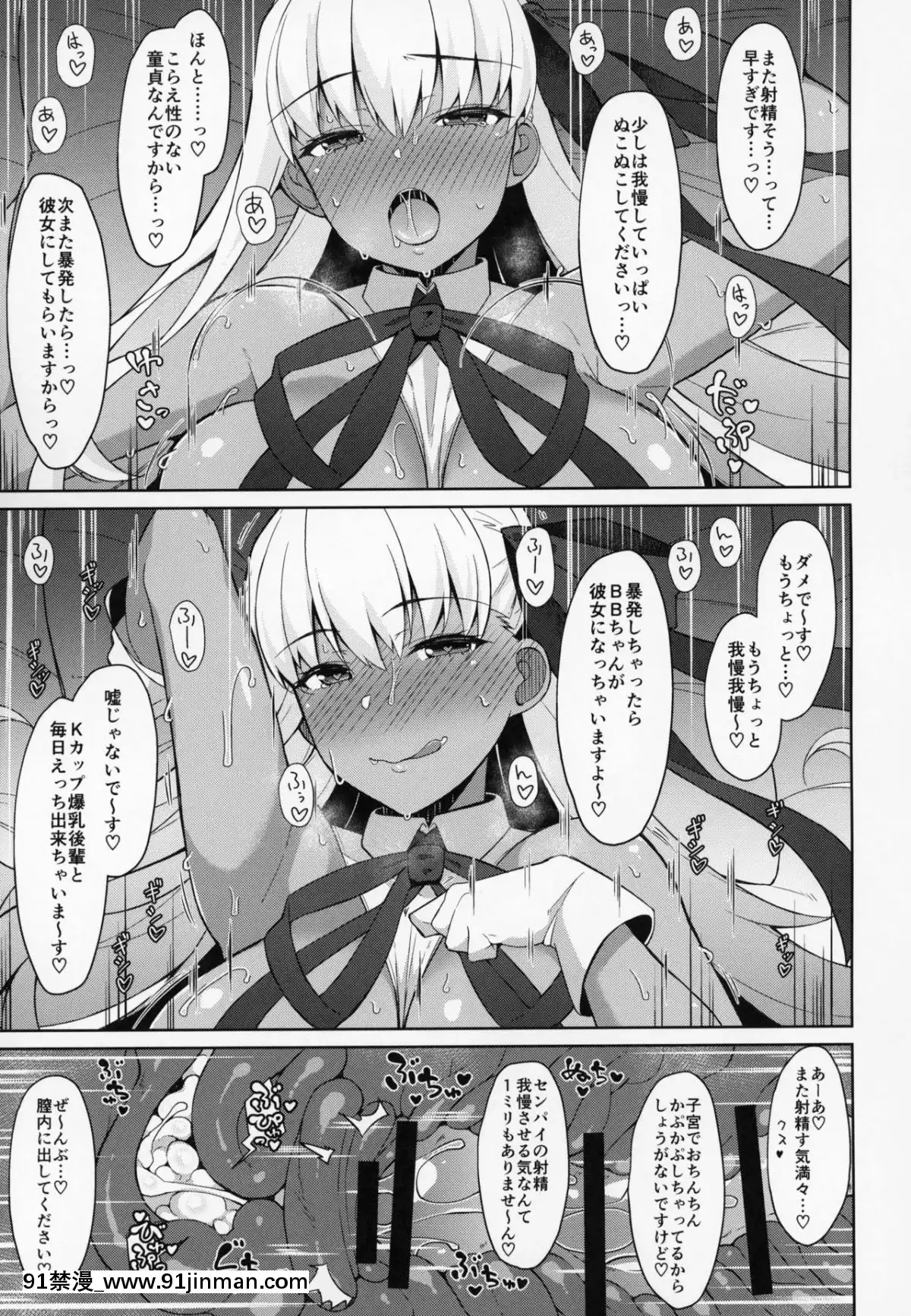 (C95)-[Cow-Lipid-(風籟)]-びびびびRII-(FateGrand-Order)[bauer bg 18h]