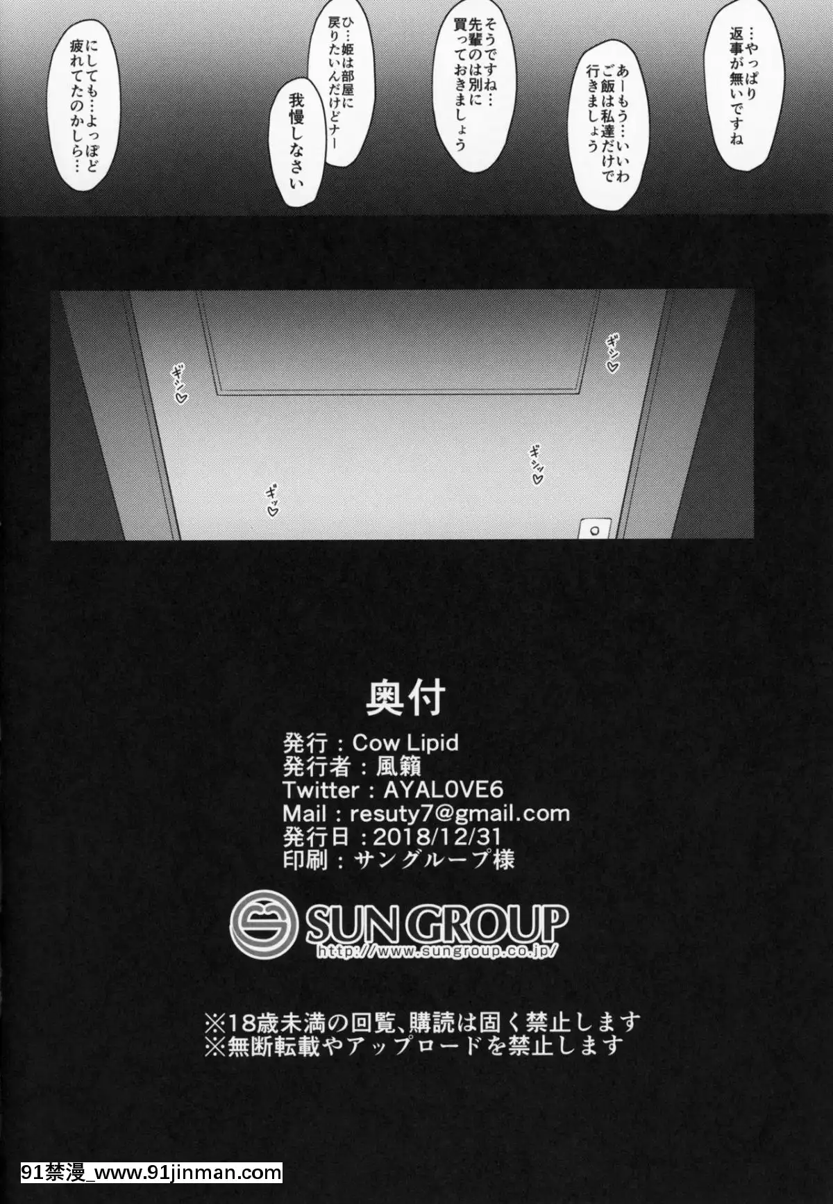 (C95)-[Cow-Lipid-(風籟)]-びびびびRII-(FateGrand-Order)[bauer bg 18h]