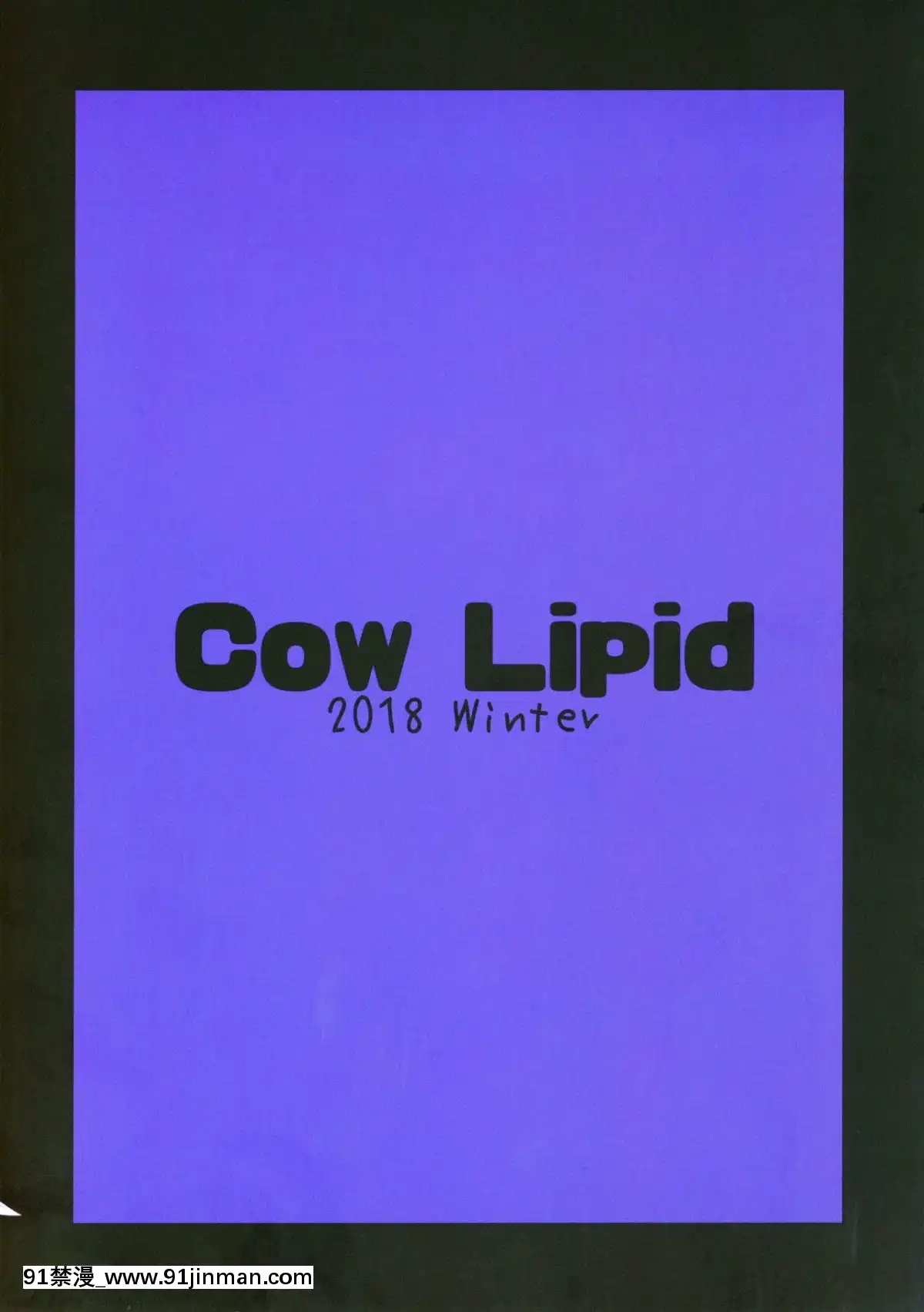 (C95)-[Cow-Lipid-(風籟)]-びびびびRII-(FateGrand-Order)[bauer bg 18h]