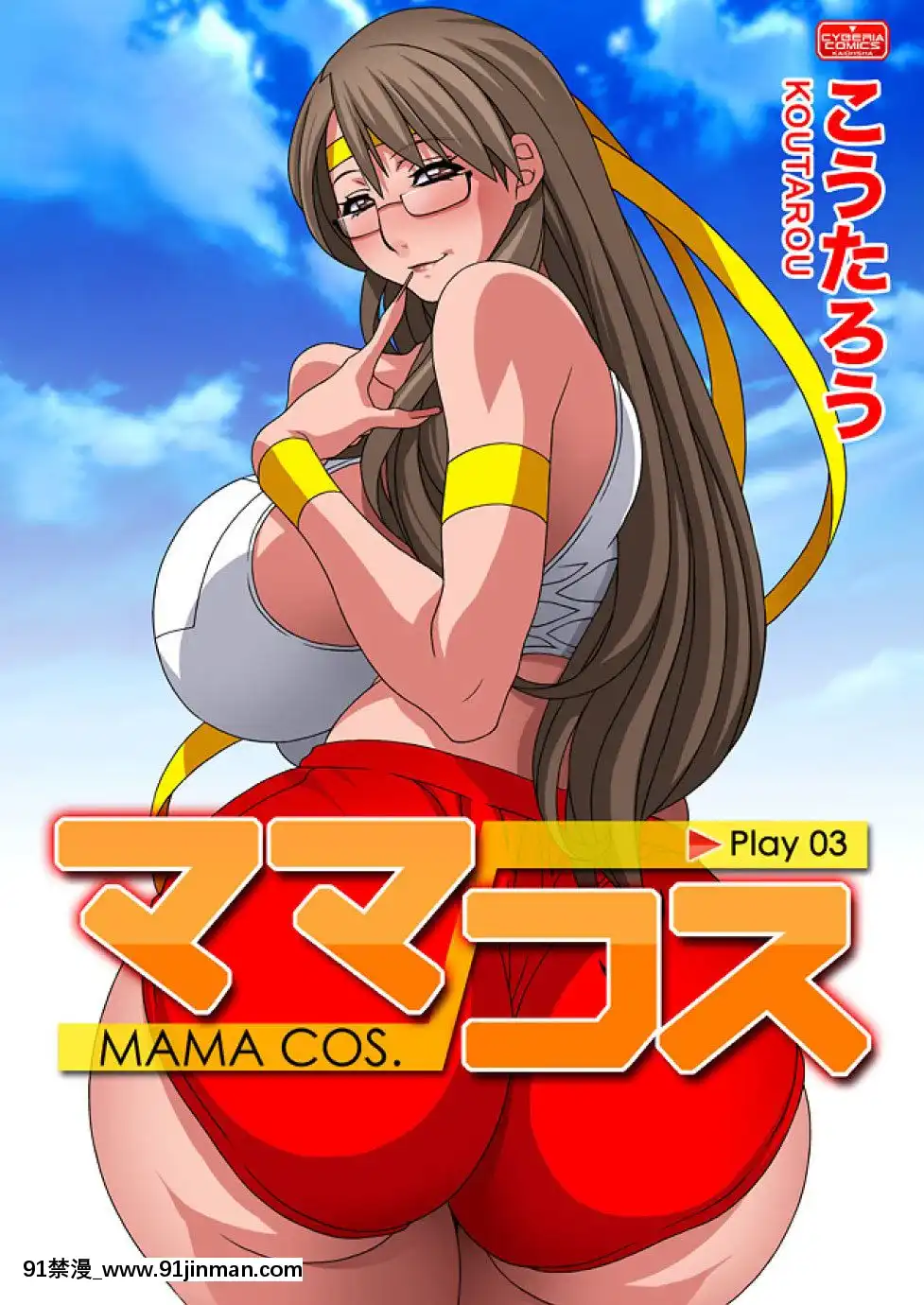 [こうたろう]Mama-Cos[時間暫停 h漫]