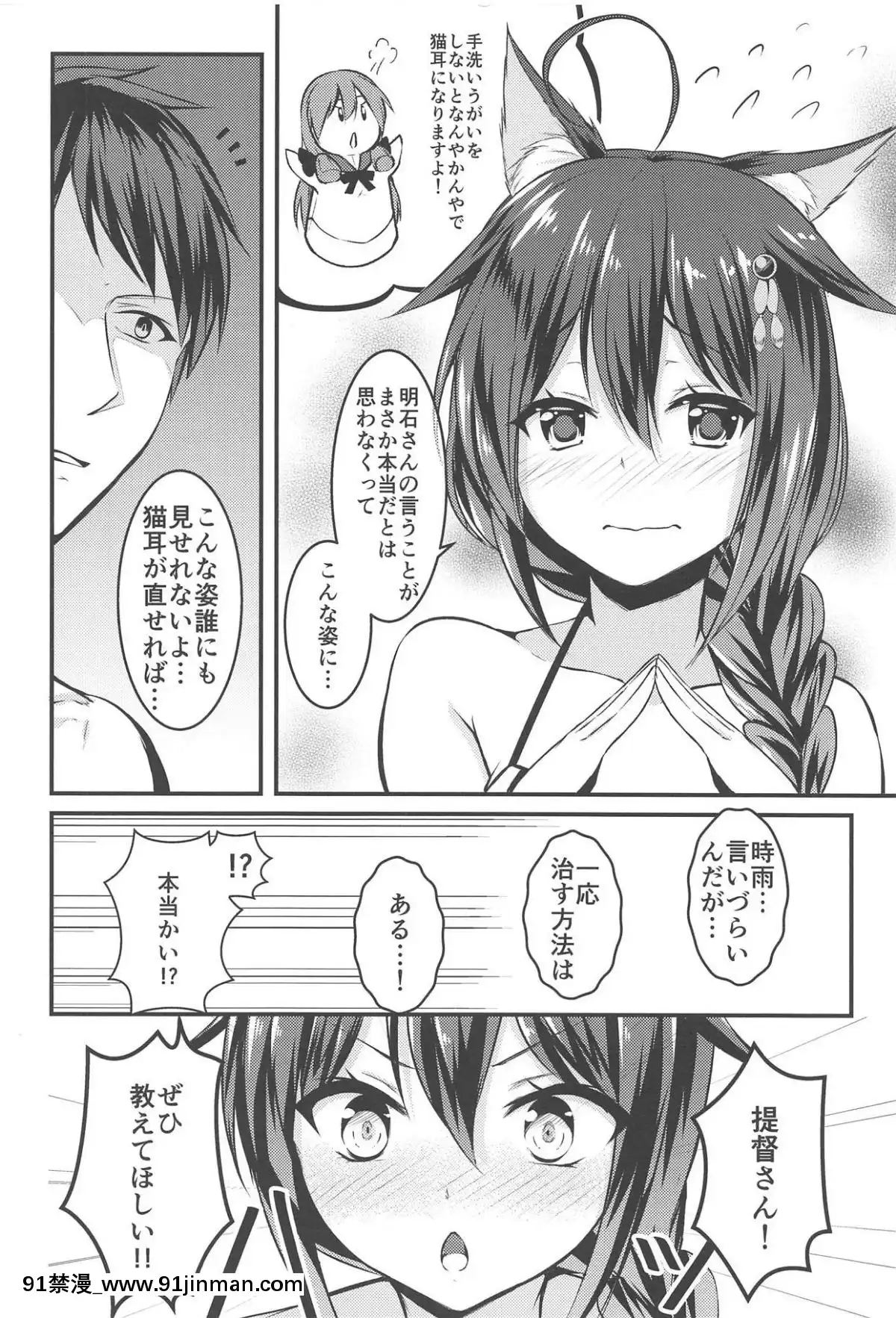 (C90) [水豆腐 (水心天罗)] エッチしないと猫耳が取れない病気になって (舰队これくしょん  舰これ )[墮姬 h漫]