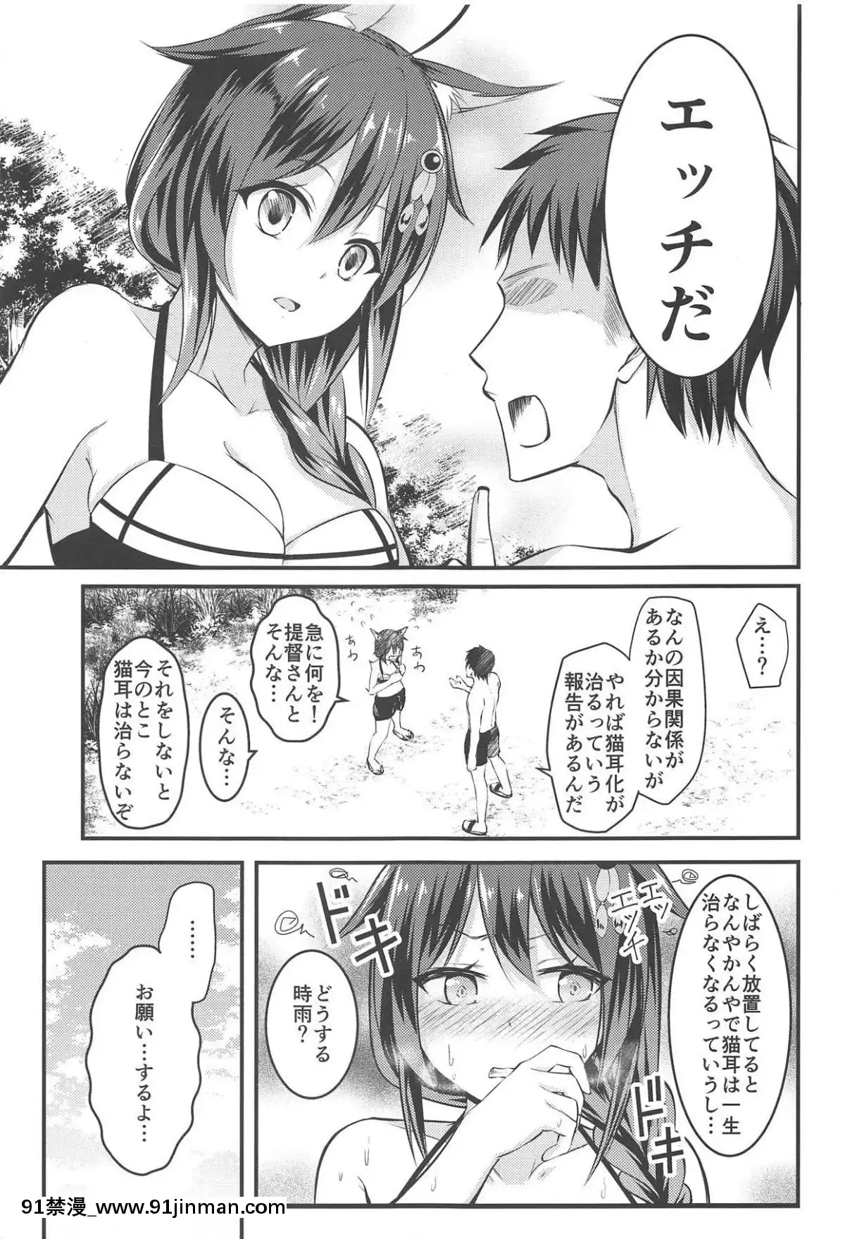 (C90) [水豆腐 (水心天罗)] エッチしないと猫耳が取れない病気になって (舰队これくしょん  舰これ )[墮姬 h漫]