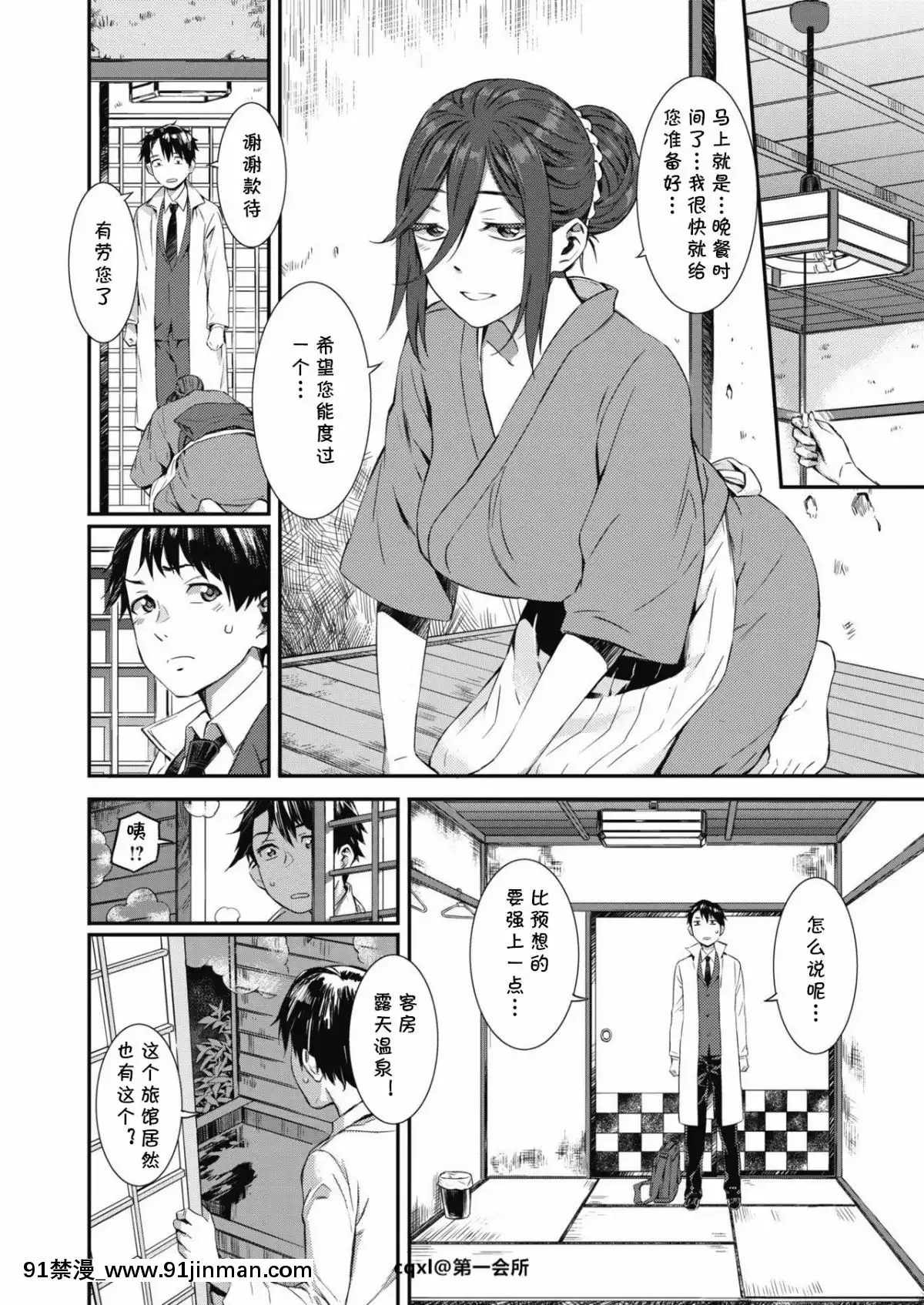 Hatago-Gensou[tosh h漫]