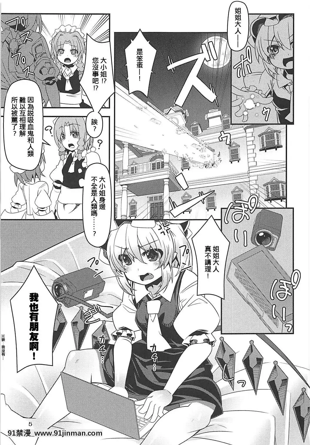 [胸墊漢化組]-(C94)-[天使の羽-(蘭戸せる)]-フランちゃんのロリビッチ配信-(東方Project)[色情漫畫 母子]