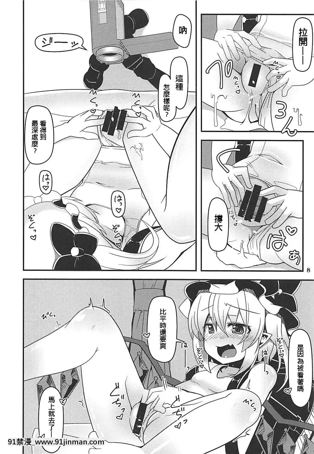 [胸墊漢化組]-(C94)-[天使の羽-(蘭戸せる)]-フランちゃんのロリビッチ配信-(東方Project)[色情漫畫 母子]