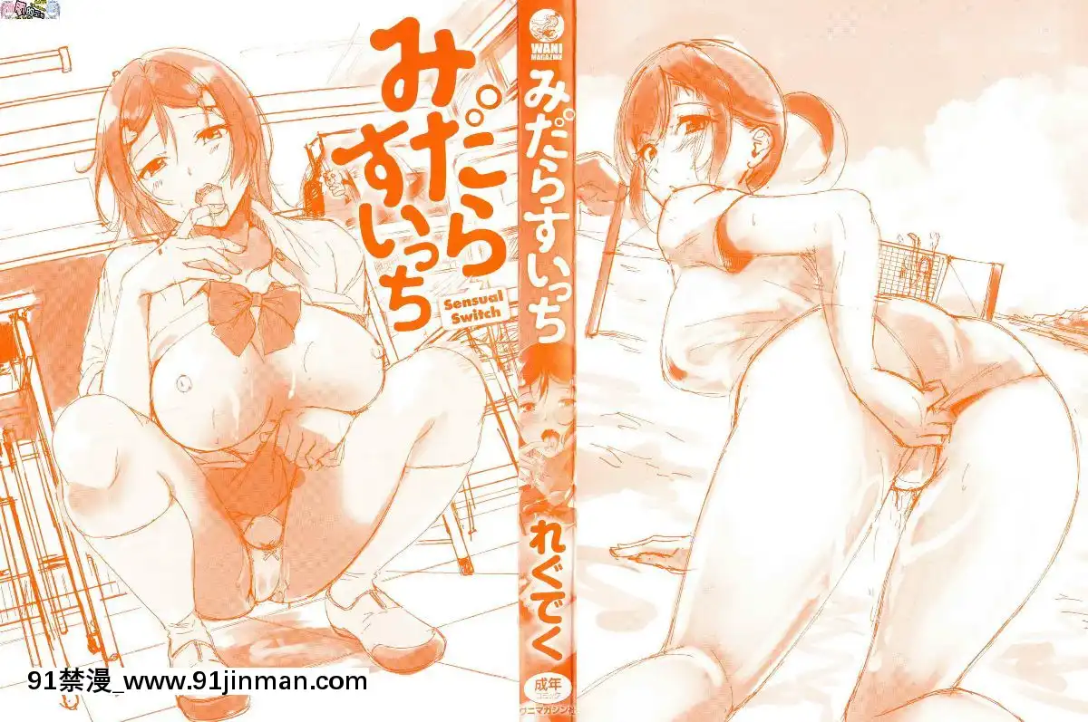 [風的工房漢化][れぐでく]-みだらすいっち-淫亂的開關[h漫 彩色]