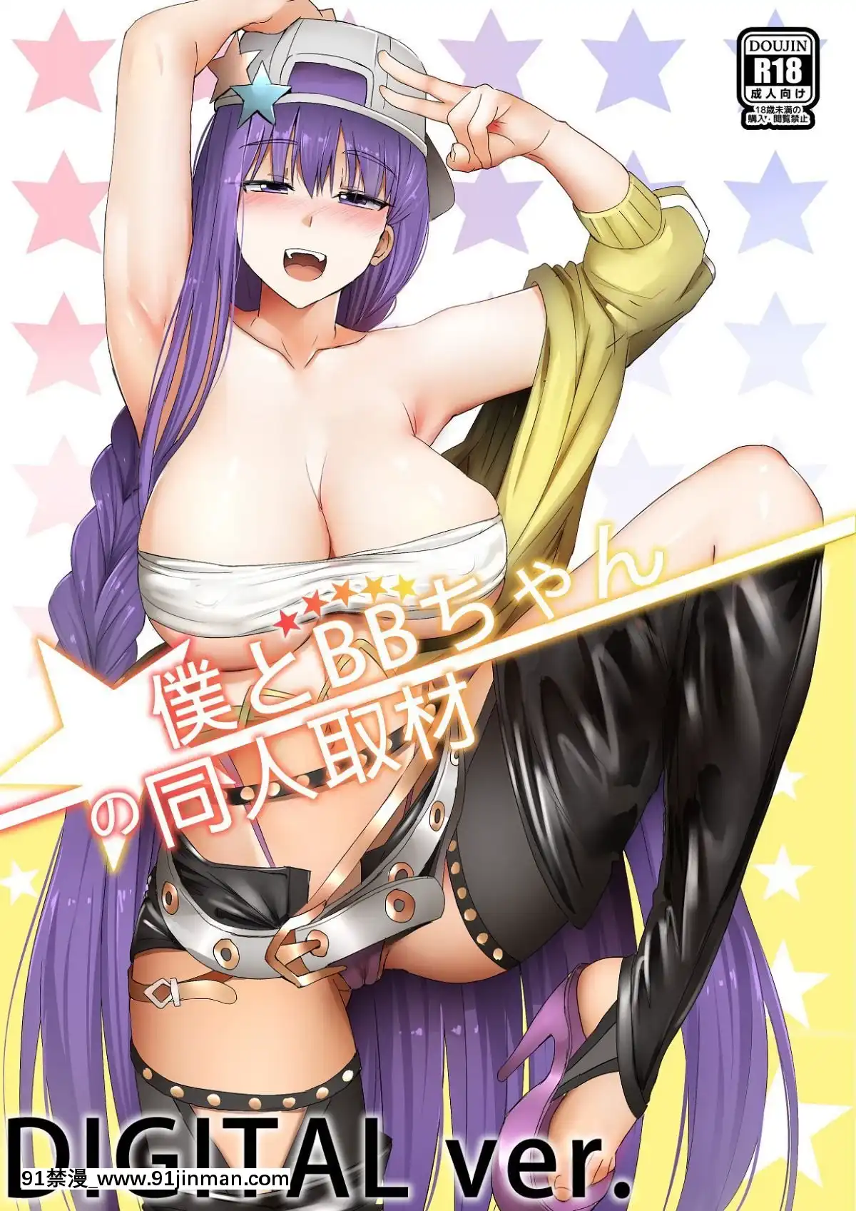 [席拉瑪尼-(小銀)]-僕とBBちゃんの同人取材-(FateGrand-Order)-[中國語][置鮎龍太郎 ドラマcd 18禁]