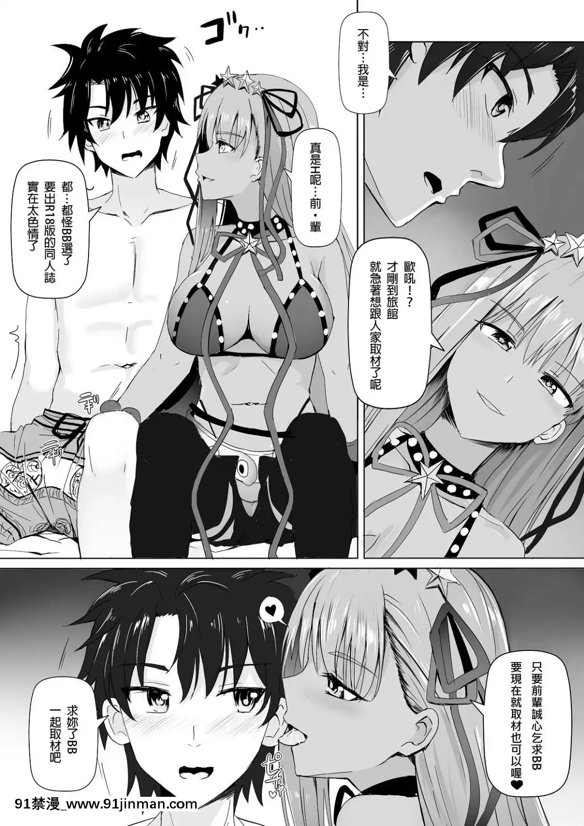 [席拉瑪尼-(小銀)]-僕とBBちゃんの同人取材-(FateGrand-Order)-[中國語][置鮎龍太郎 ドラマcd 18禁]