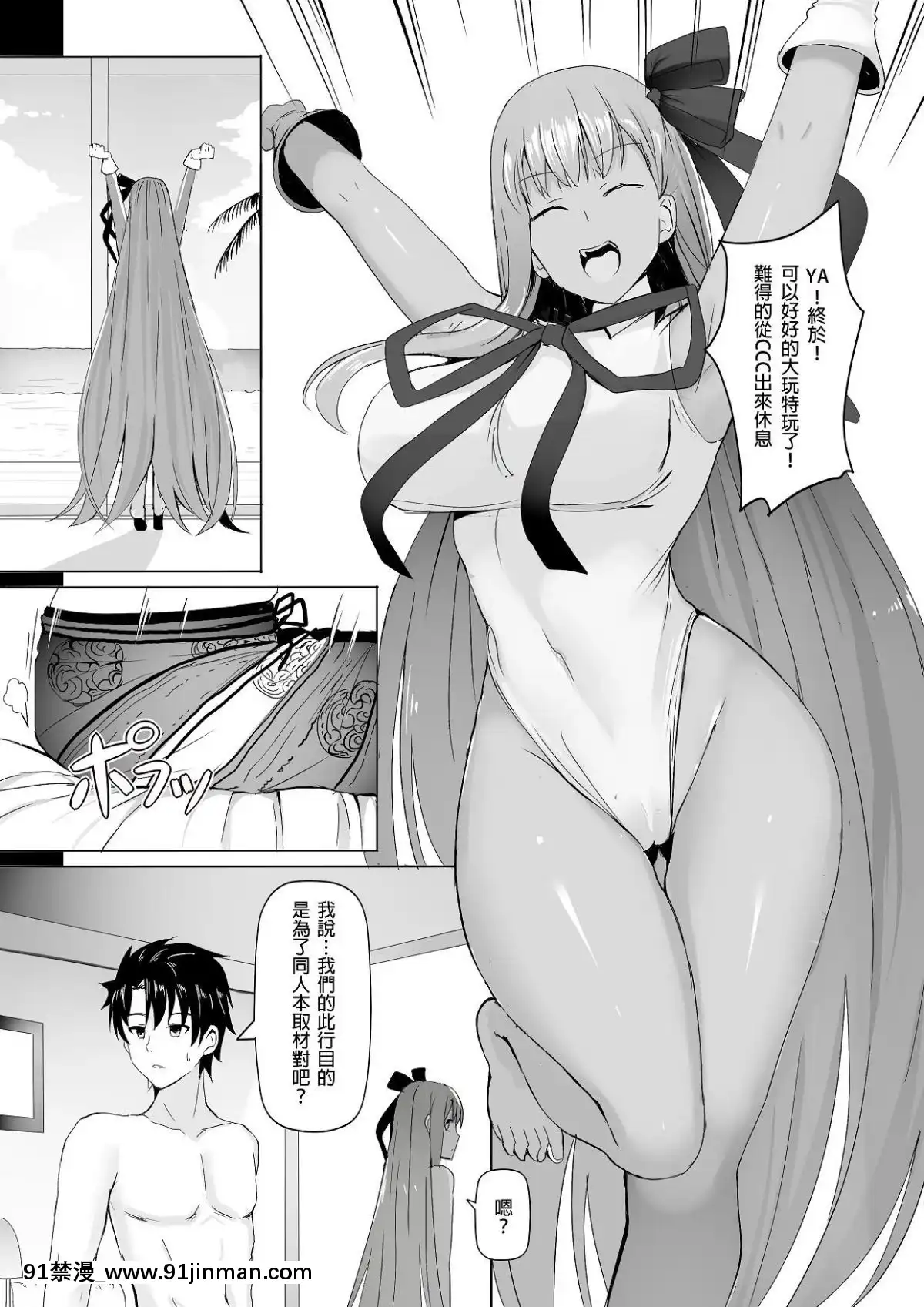 [席拉瑪尼-(小銀)]-僕とBBちゃんの同人取材-(FateGrand-Order)-[中國語][置鮎龍太郎 ドラマcd 18禁]