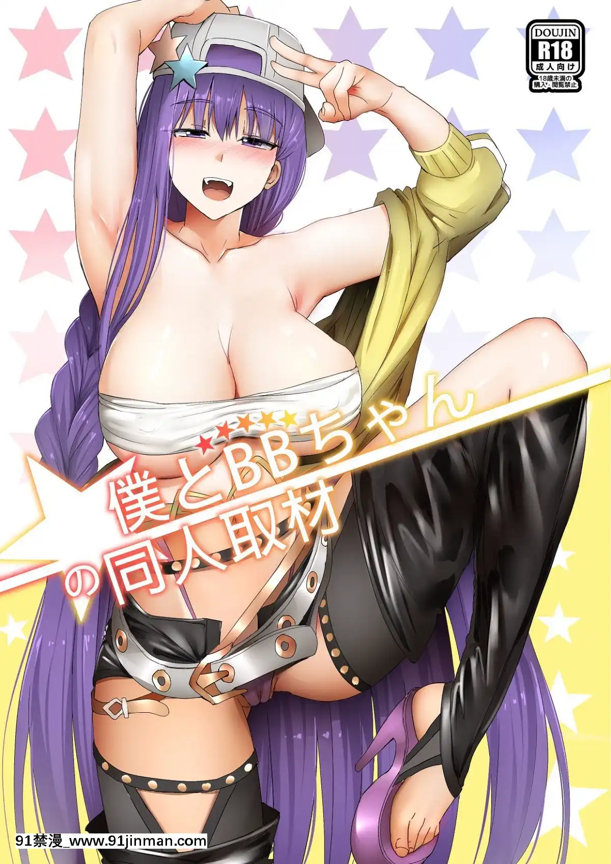 [席拉瑪尼-(小銀)]-僕とBBちゃんの同人取材-(FateGrand-Order)-[中國語][置鮎龍太郎 ドラマcd 18禁]