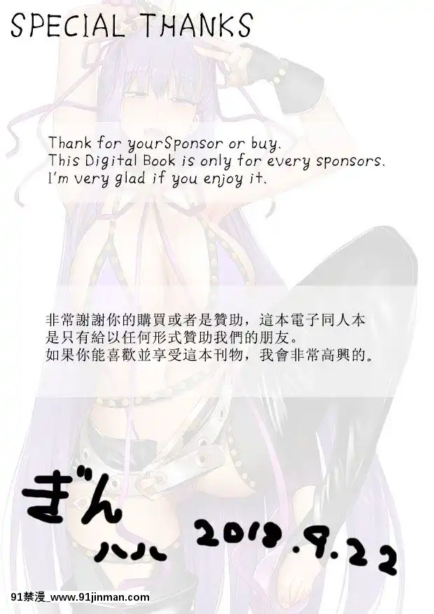 [席拉瑪尼-(小銀)]-僕とBBちゃんの同人取材-(FateGrand-Order)-[中國語][置鮎龍太郎 ドラマcd 18禁]