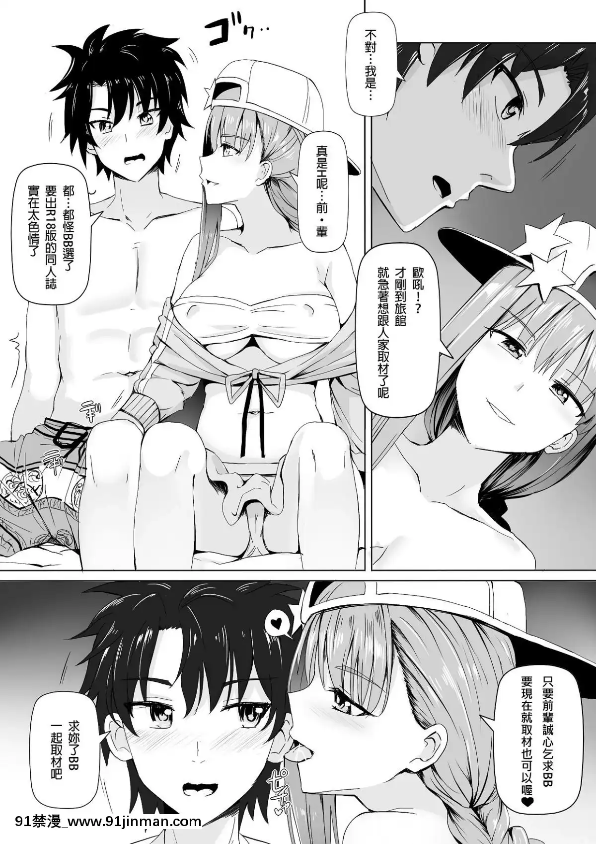 [席拉瑪尼-(小銀)]-僕とBBちゃんの同人取材-(FateGrand-Order)-[中國語][置鮎龍太郎 ドラマcd 18禁]