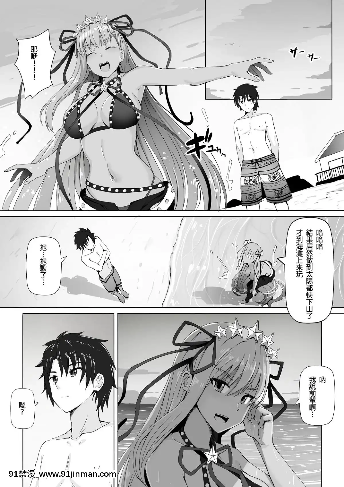 [席拉瑪尼-(小銀)]-僕とBBちゃんの同人取材-(FateGrand-Order)-[中國語][置鮎龍太郎 ドラマcd 18禁]