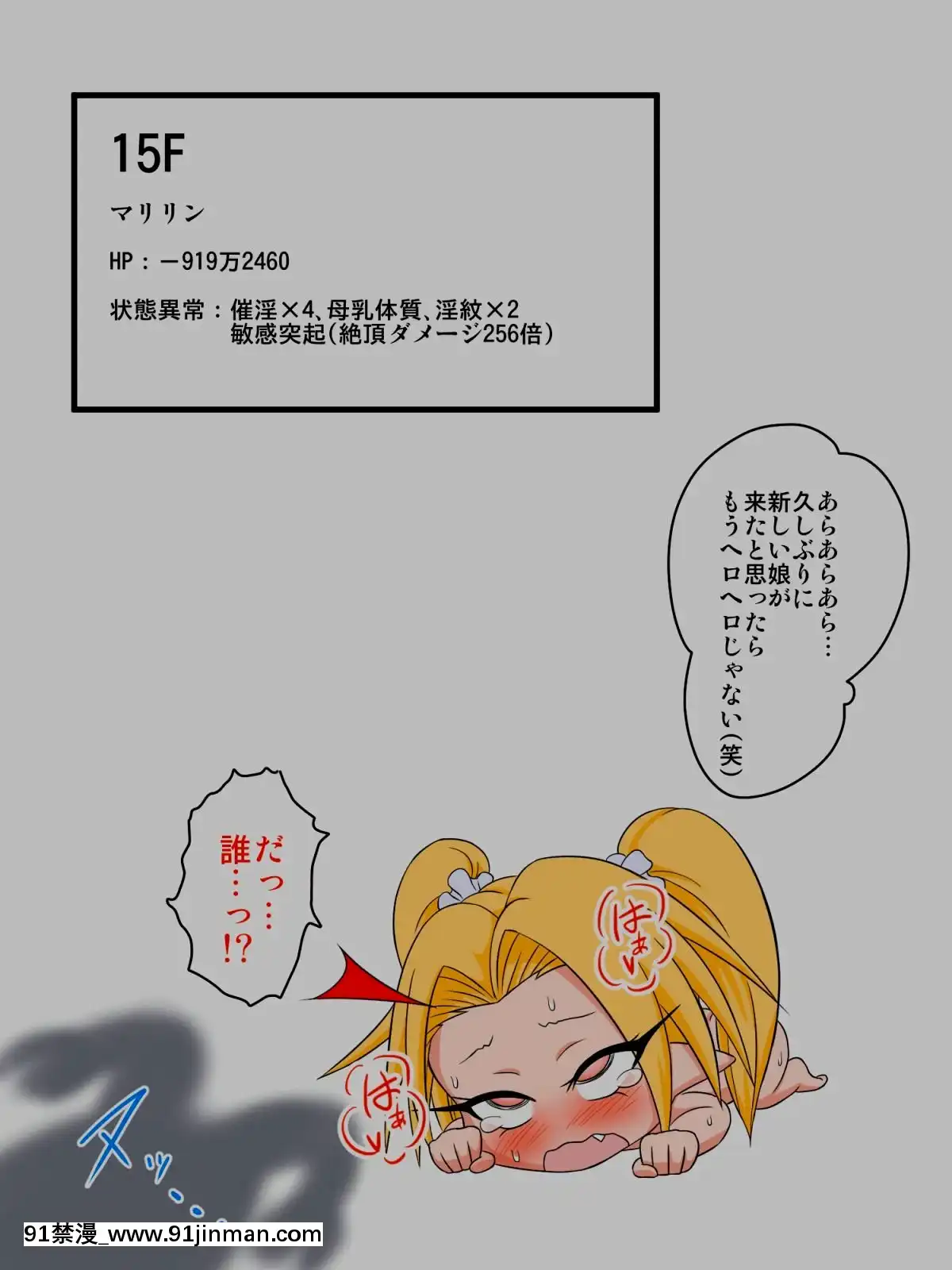 [擽—Tick—-(てぃくぞー)]-マリリンVSエロトラップダンジョン[h漫畫 女]