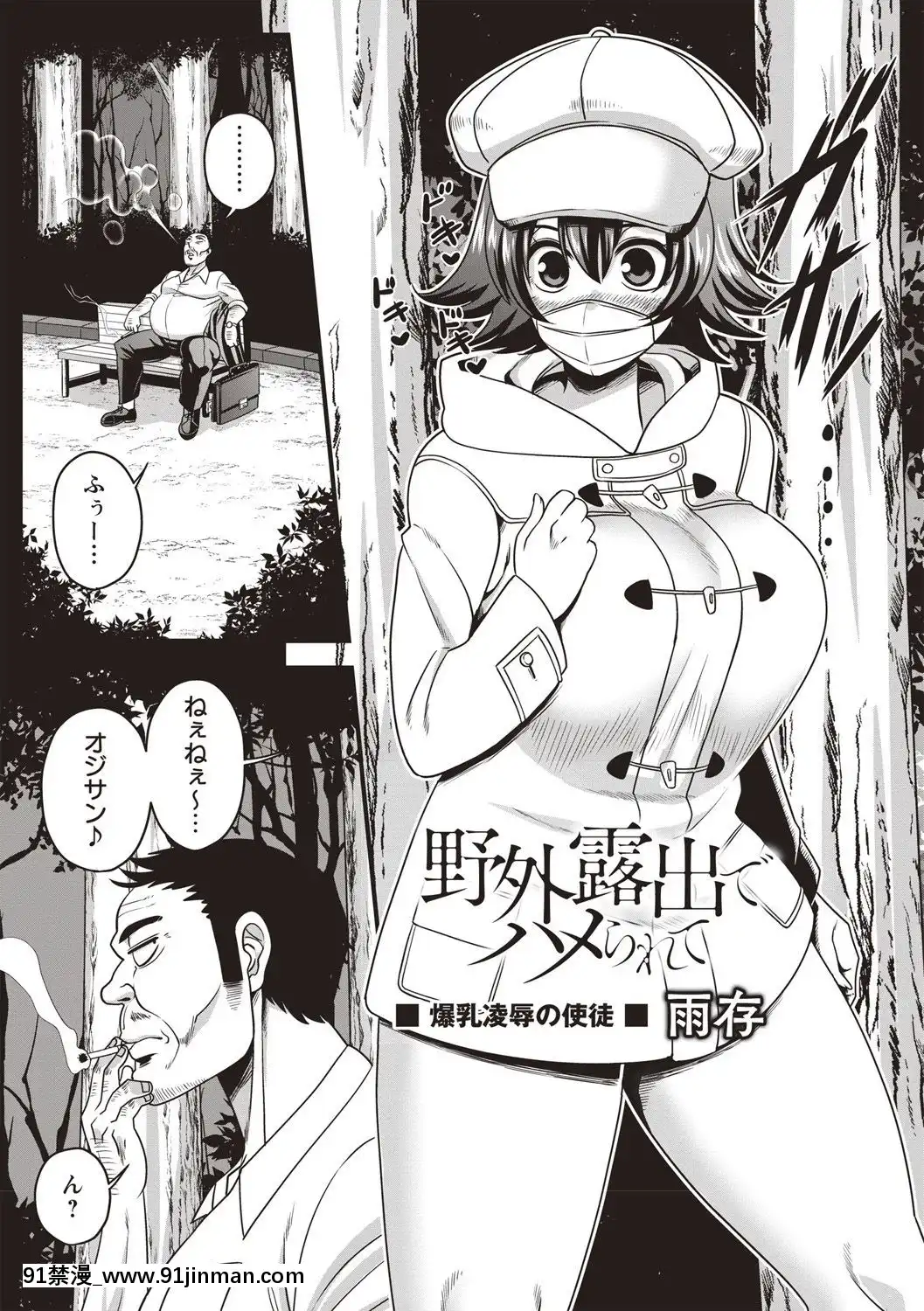 [雨存]-野外露出でハメられて-(コミック・マショウ-2019年2月號)[the gcf of 18h and 30k]